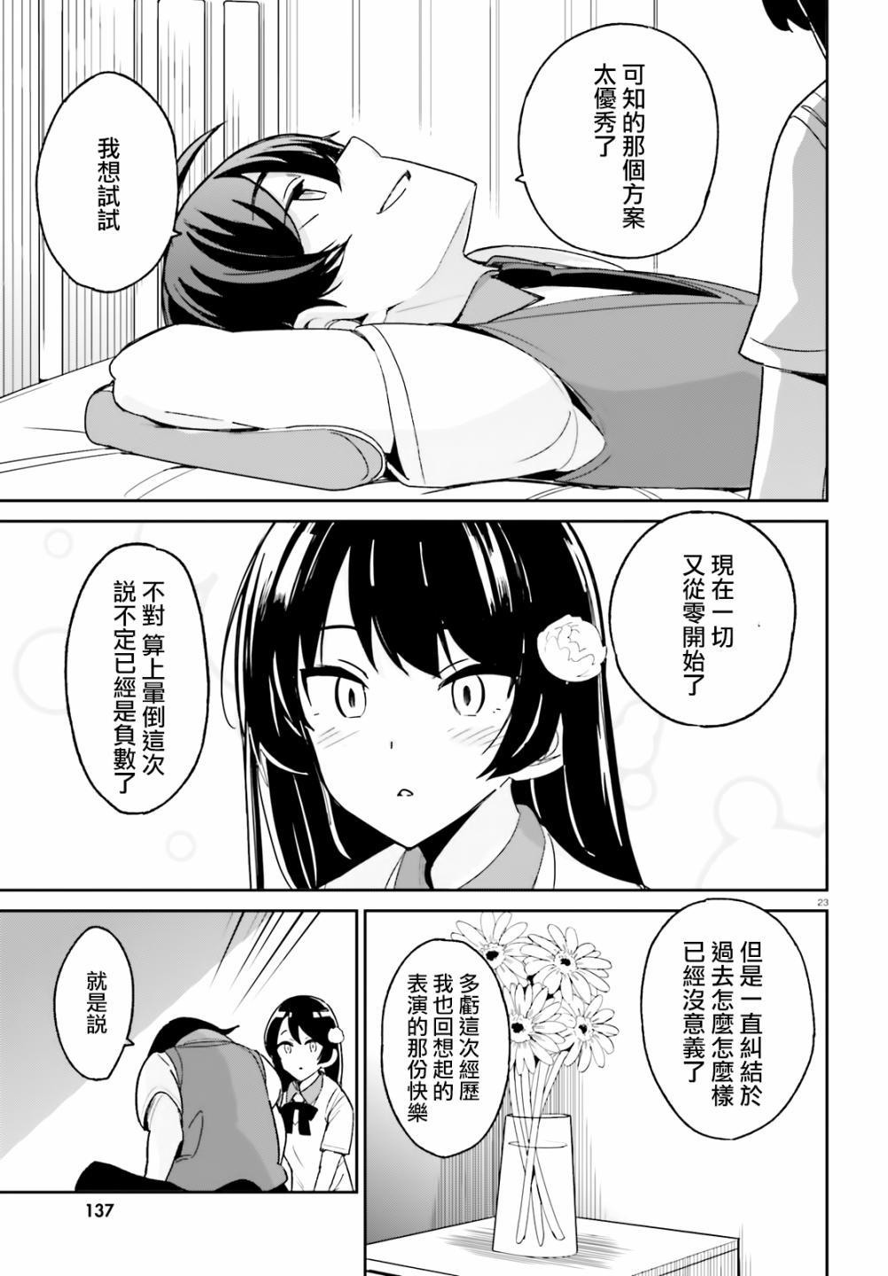 《青梅竹马绝对不会输的恋爱喜剧》漫画最新章节第6话免费下拉式在线观看章节第【21】张图片