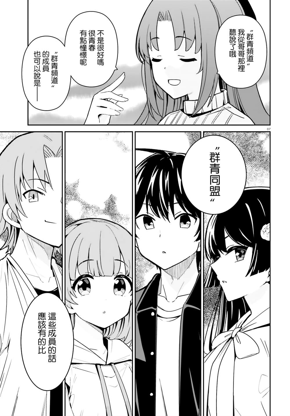 《青梅竹马绝对不会输的恋爱喜剧》漫画最新章节第20话免费下拉式在线观看章节第【7】张图片