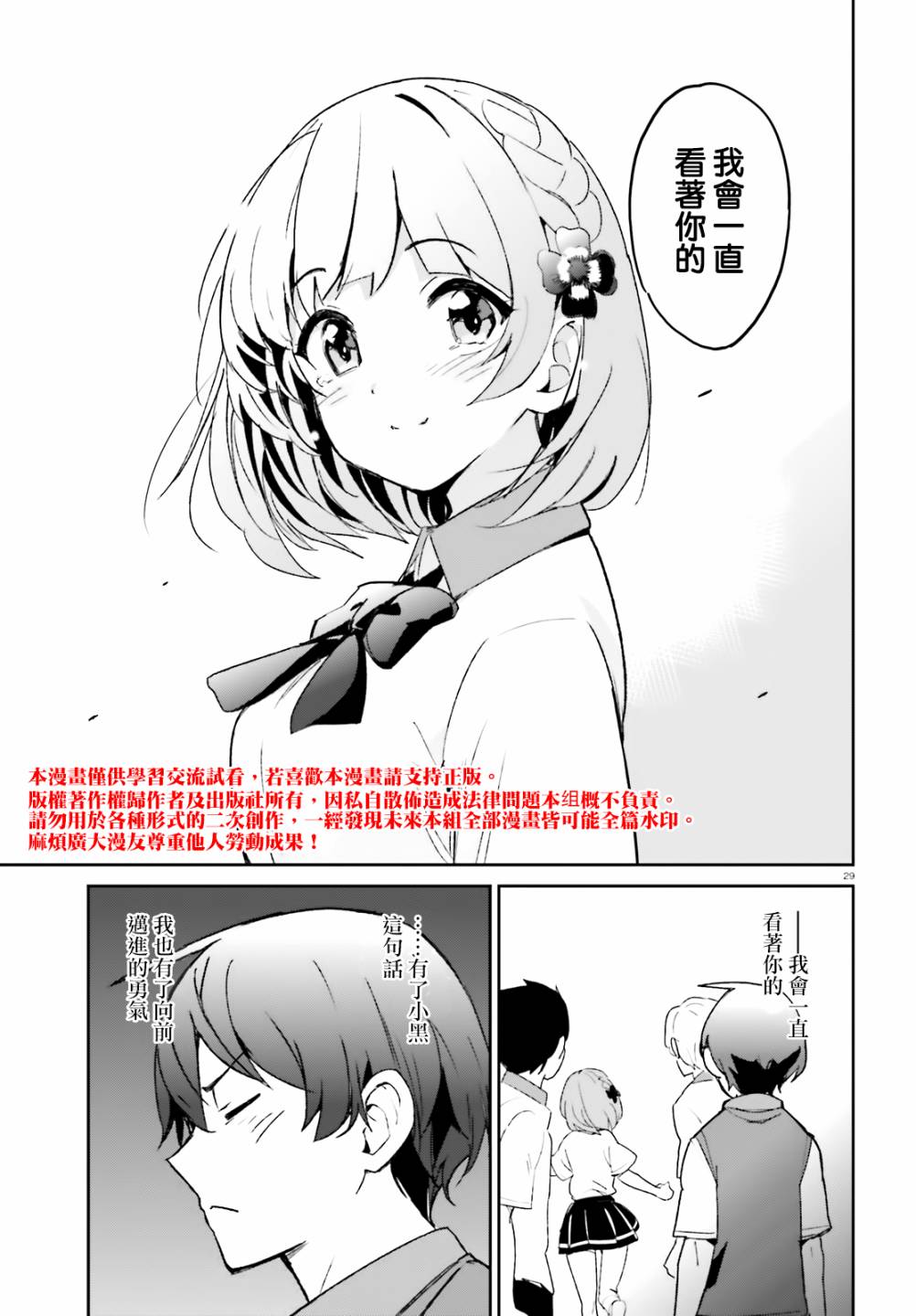 《青梅竹马绝对不会输的恋爱喜剧》漫画最新章节第9话免费下拉式在线观看章节第【29】张图片