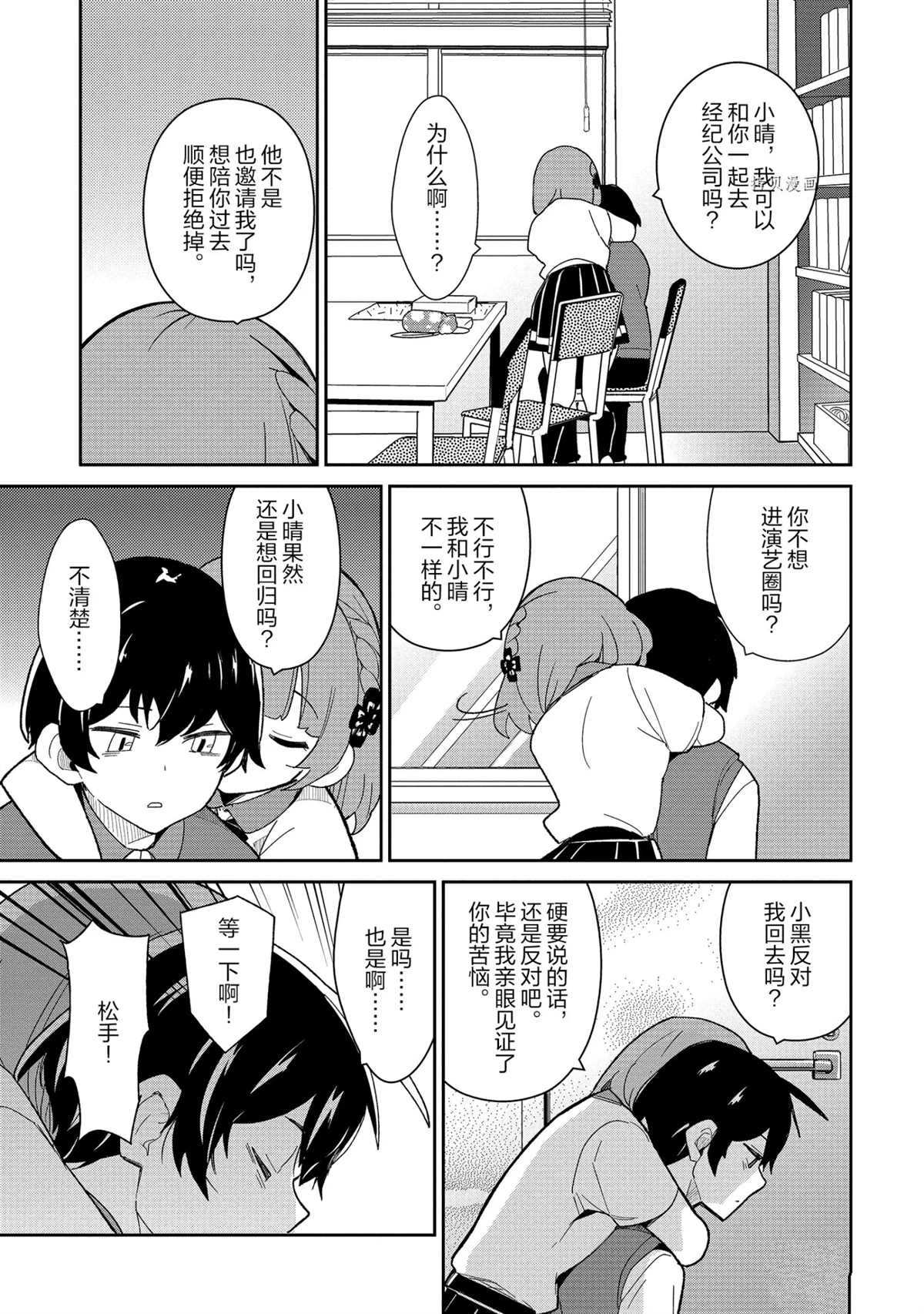 《青梅竹马绝对不会输的恋爱喜剧》漫画最新章节第16话免费下拉式在线观看章节第【21】张图片