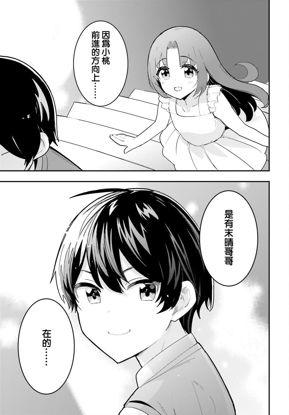 《青梅竹马绝对不会输的恋爱喜剧》漫画最新章节第22话免费下拉式在线观看章节第【17】张图片
