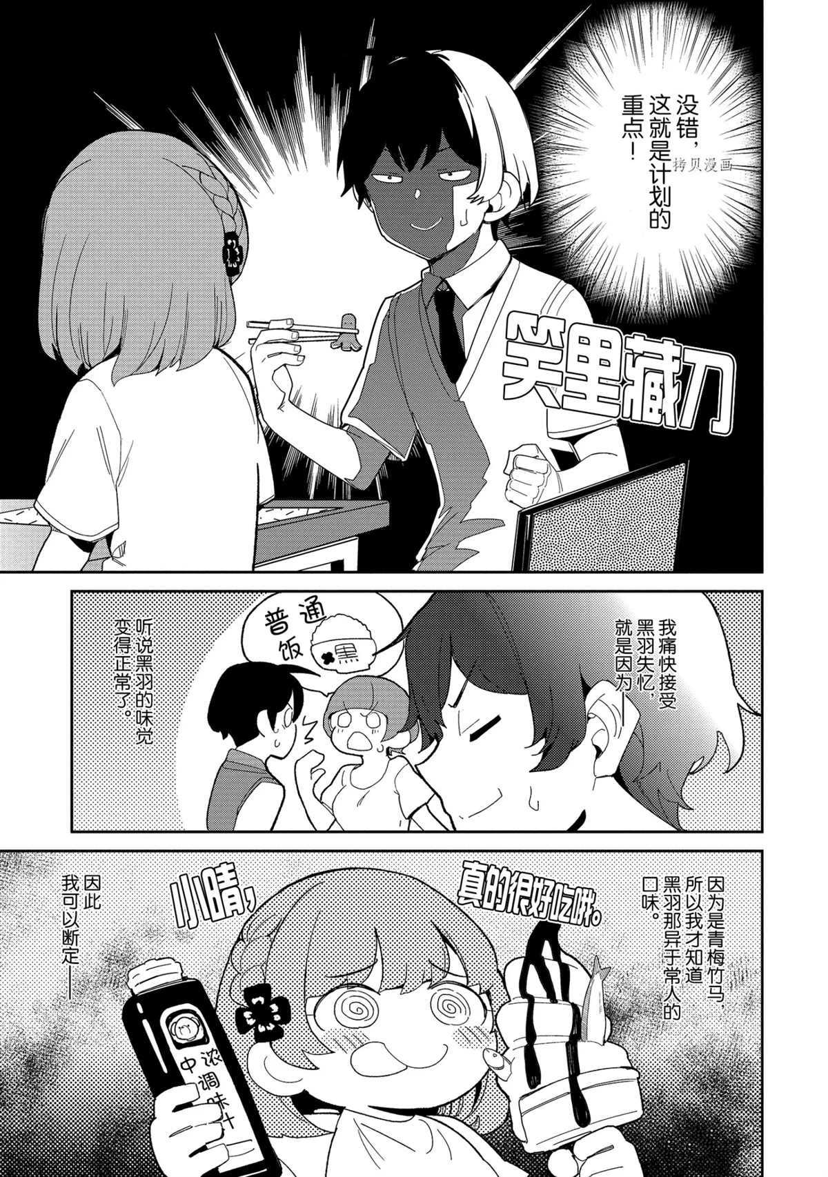 《青梅竹马绝对不会输的恋爱喜剧》漫画最新章节第16话免费下拉式在线观看章节第【5】张图片