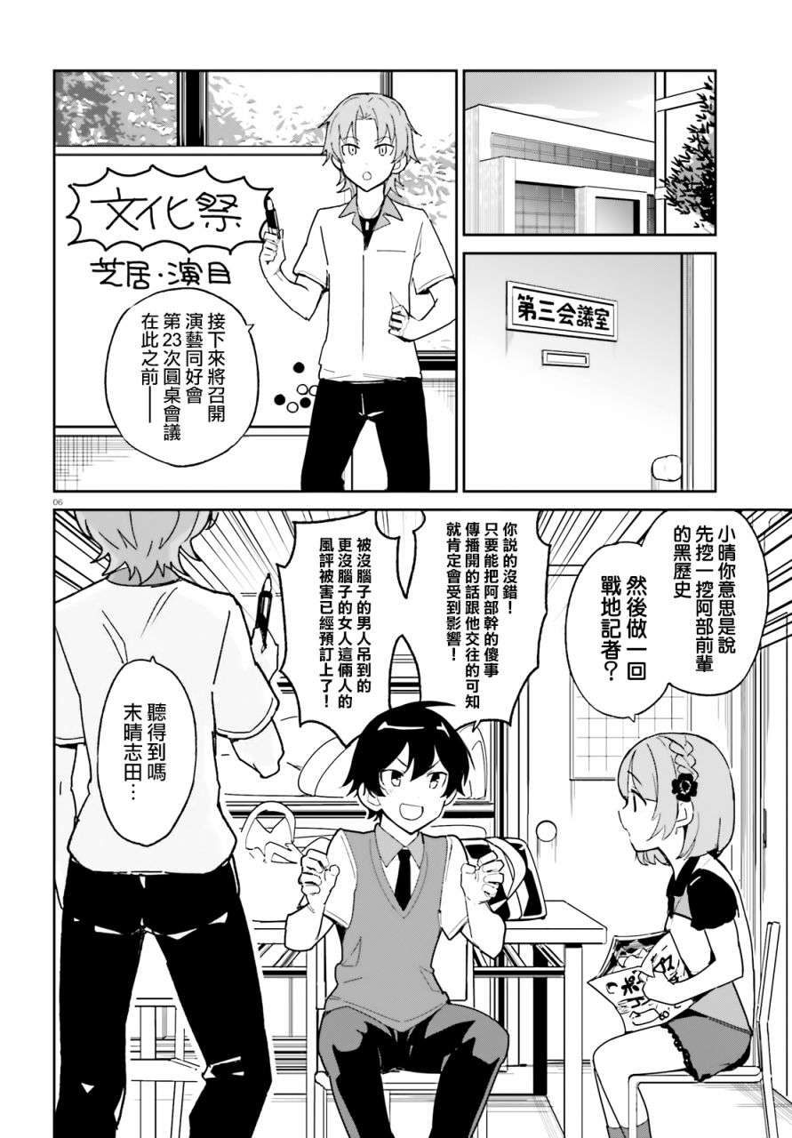 《青梅竹马绝对不会输的恋爱喜剧》漫画最新章节第3话免费下拉式在线观看章节第【6】张图片