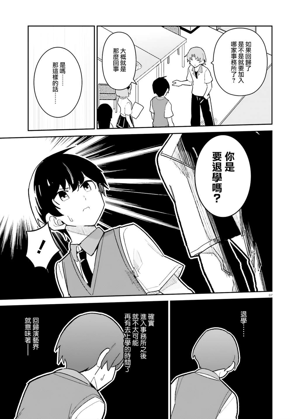 《青梅竹马绝对不会输的恋爱喜剧》漫画最新章节第17话免费下拉式在线观看章节第【7】张图片