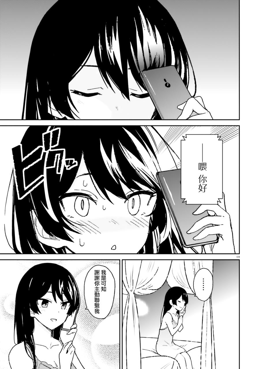 《青梅竹马绝对不会输的恋爱喜剧》漫画最新章节第5话免费下拉式在线观看章节第【9】张图片