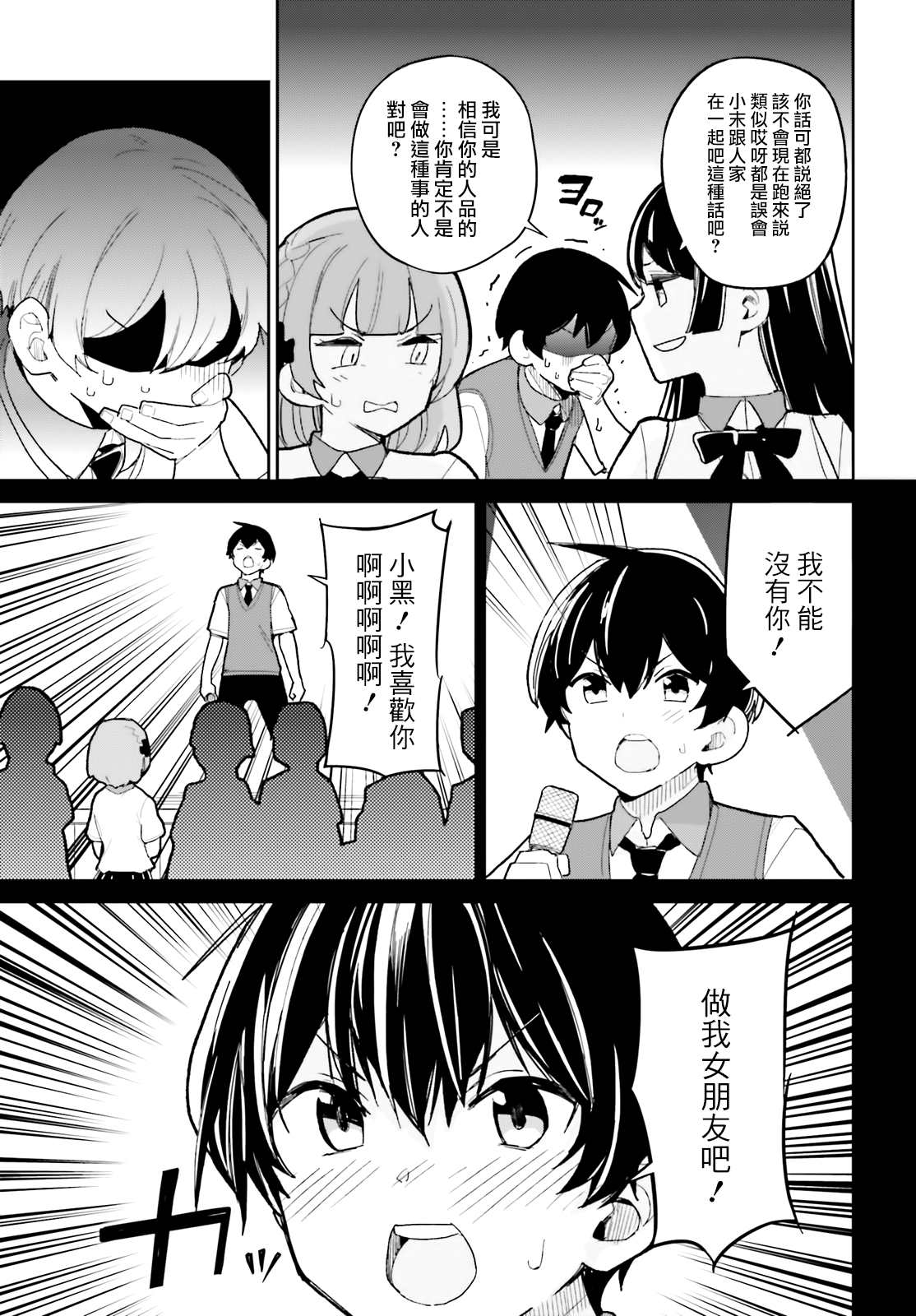 《青梅竹马绝对不会输的恋爱喜剧》漫画最新章节第12话免费下拉式在线观看章节第【13】张图片