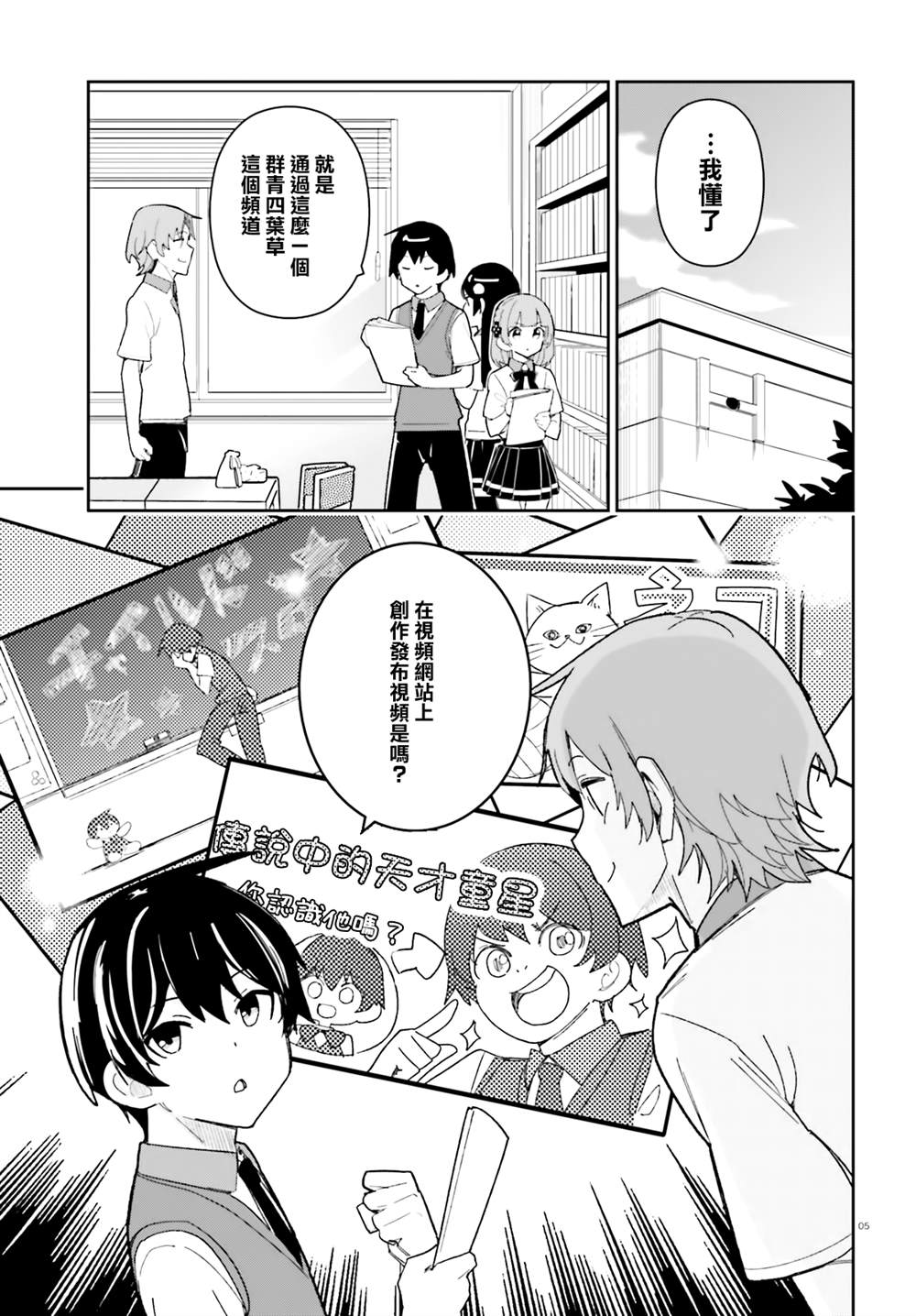 《青梅竹马绝对不会输的恋爱喜剧》漫画最新章节第17话免费下拉式在线观看章节第【5】张图片
