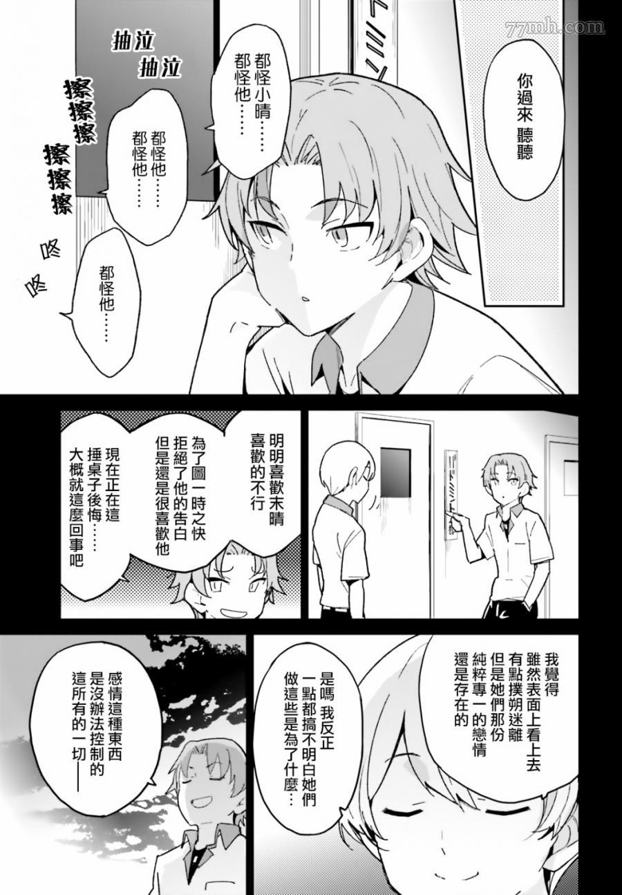 《青梅竹马绝对不会输的恋爱喜剧》漫画最新章节第10话免费下拉式在线观看章节第【27】张图片