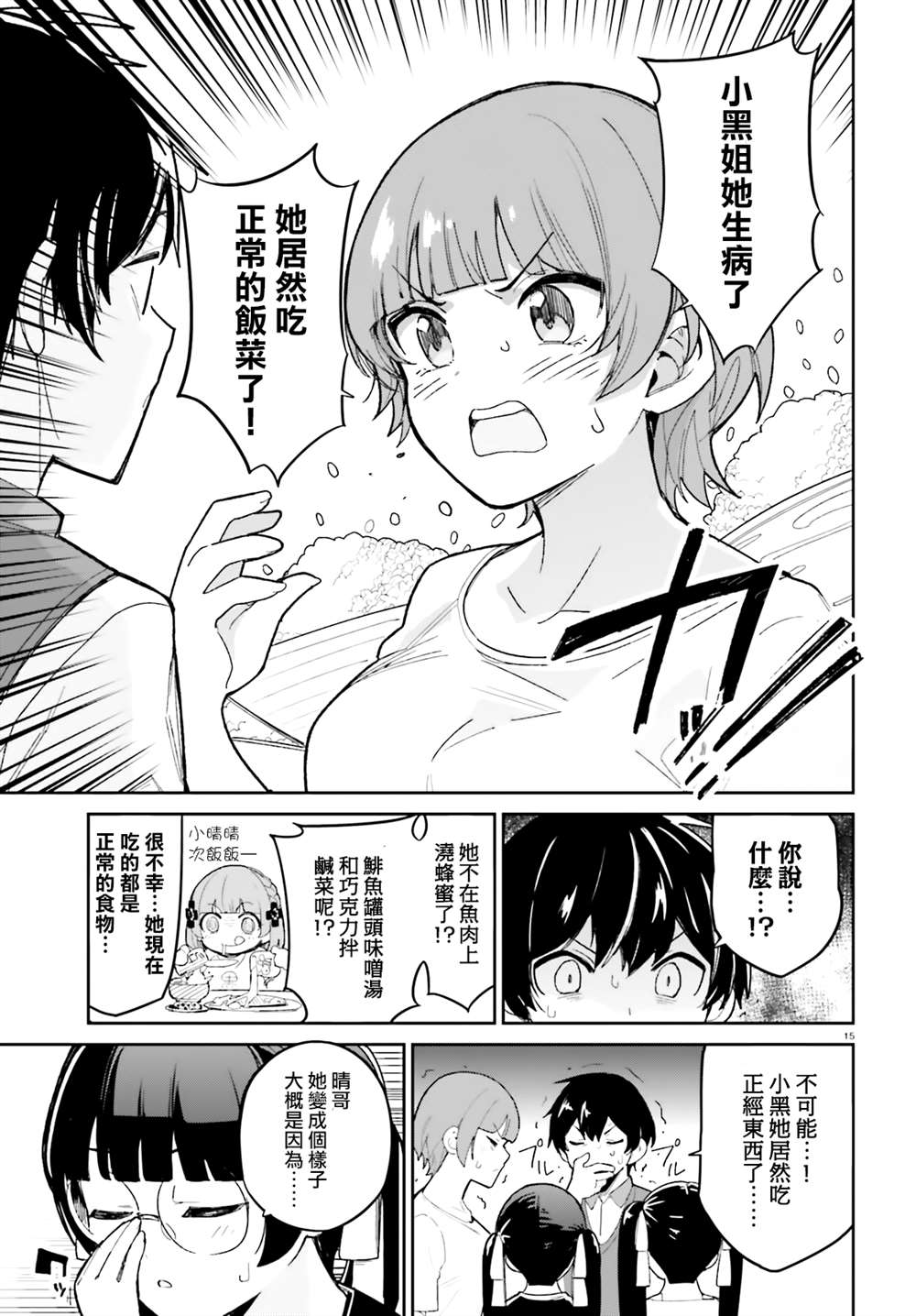 《青梅竹马绝对不会输的恋爱喜剧》漫画最新章节第13话免费下拉式在线观看章节第【15】张图片