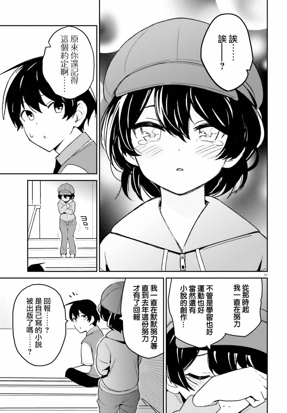 《青梅竹马绝对不会输的恋爱喜剧》漫画最新章节第9话免费下拉式在线观看章节第【7】张图片
