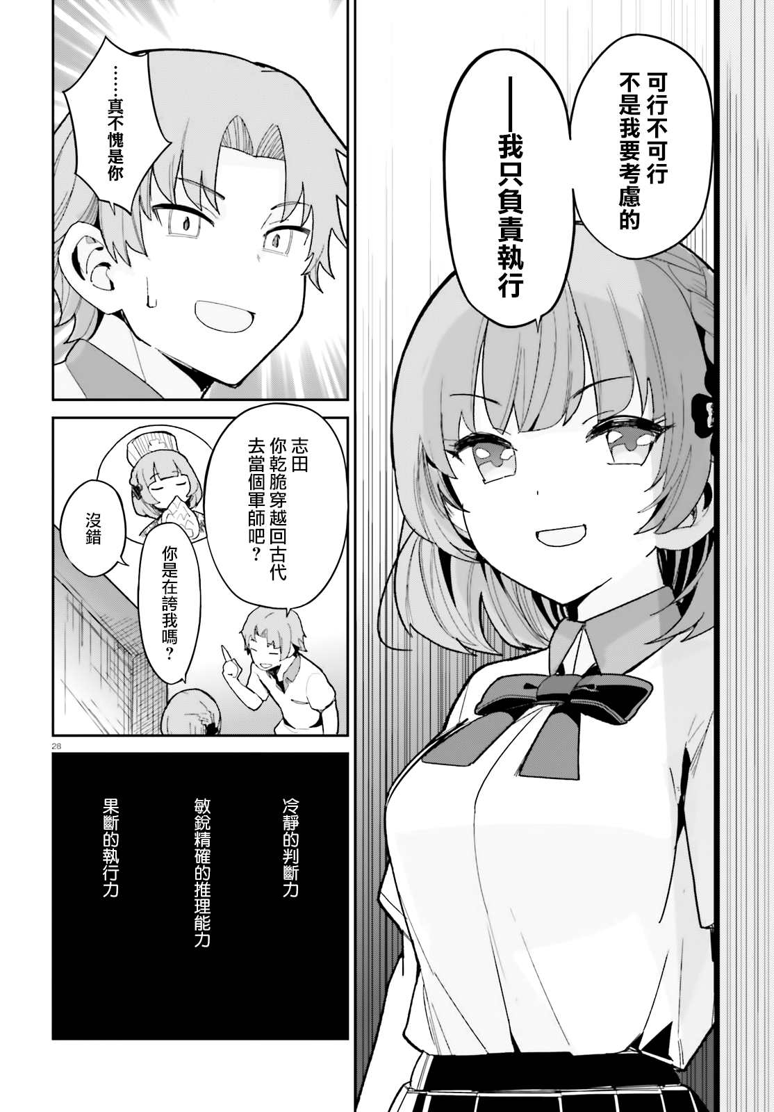 《青梅竹马绝对不会输的恋爱喜剧》漫画最新章节第12话免费下拉式在线观看章节第【28】张图片