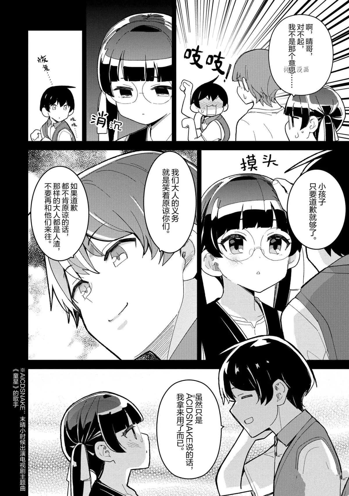 《青梅竹马绝对不会输的恋爱喜剧》漫画最新章节第15话免费下拉式在线观看章节第【4】张图片