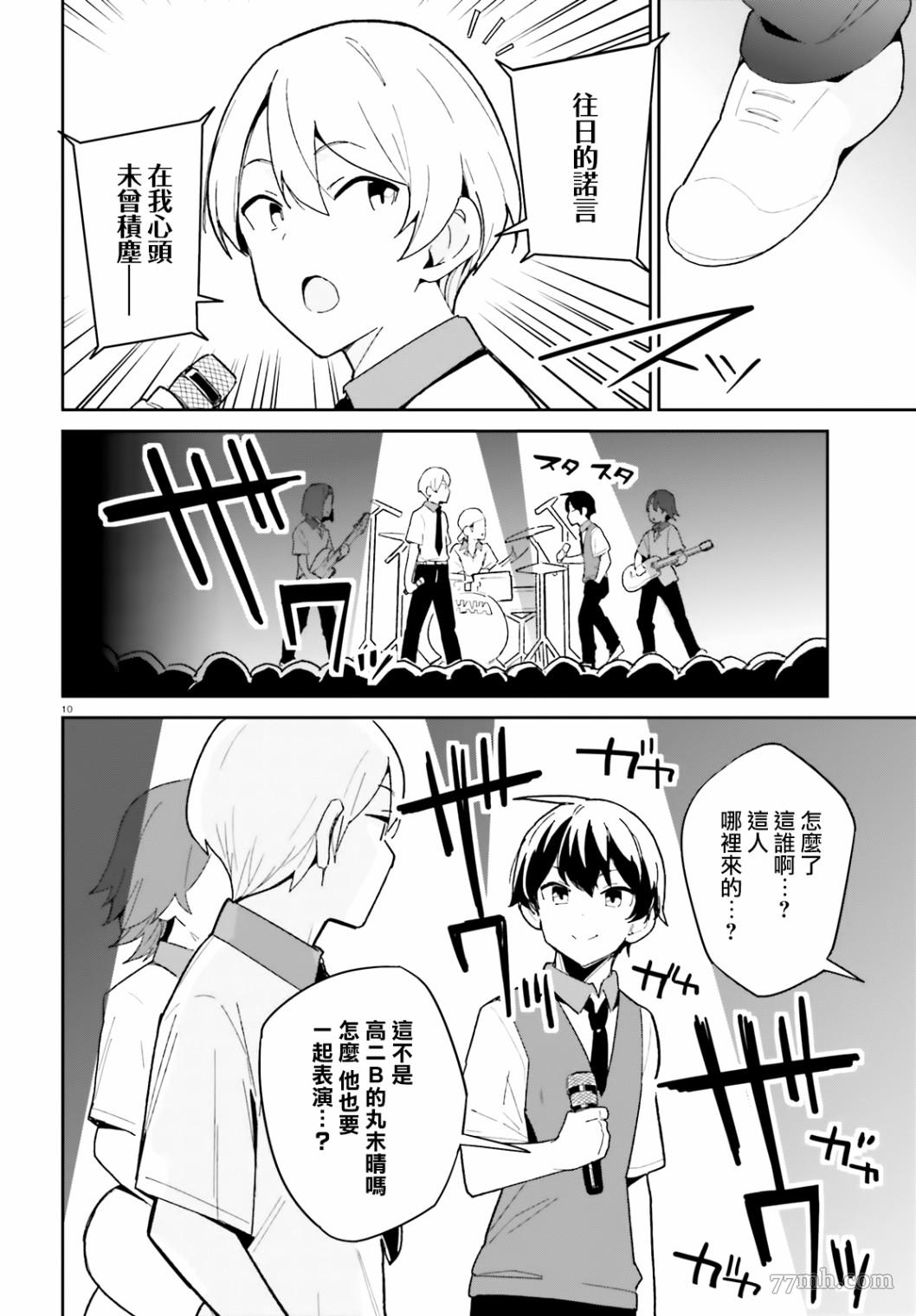 《青梅竹马绝对不会输的恋爱喜剧》漫画最新章节第10话免费下拉式在线观看章节第【10】张图片