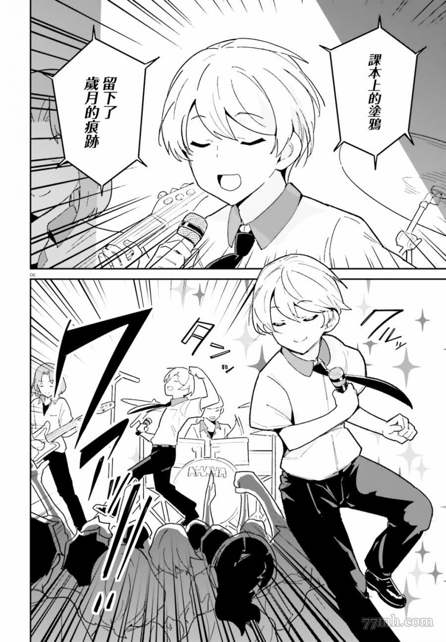 《青梅竹马绝对不会输的恋爱喜剧》漫画最新章节第10话免费下拉式在线观看章节第【6】张图片