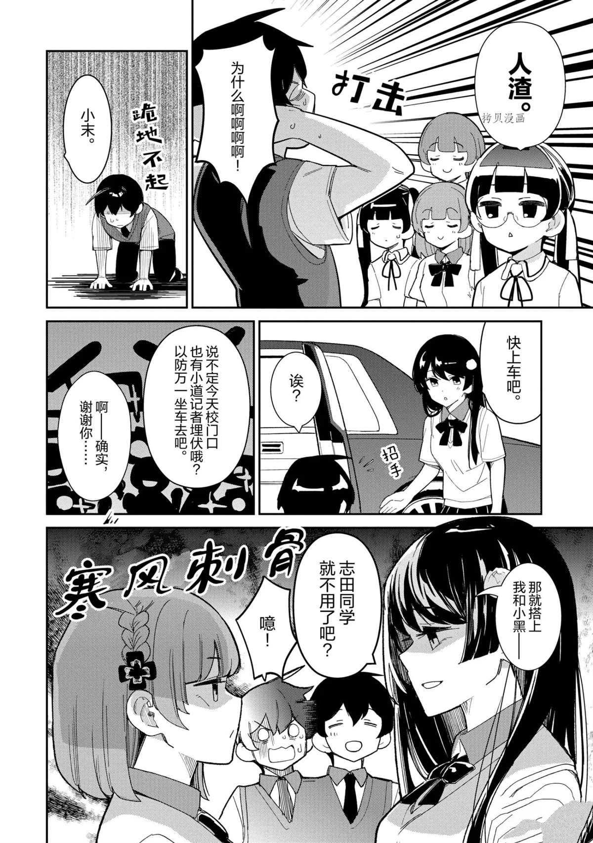 《青梅竹马绝对不会输的恋爱喜剧》漫画最新章节第15话免费下拉式在线观看章节第【20】张图片
