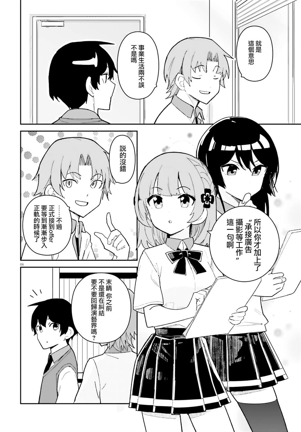 《青梅竹马绝对不会输的恋爱喜剧》漫画最新章节第17话免费下拉式在线观看章节第【6】张图片