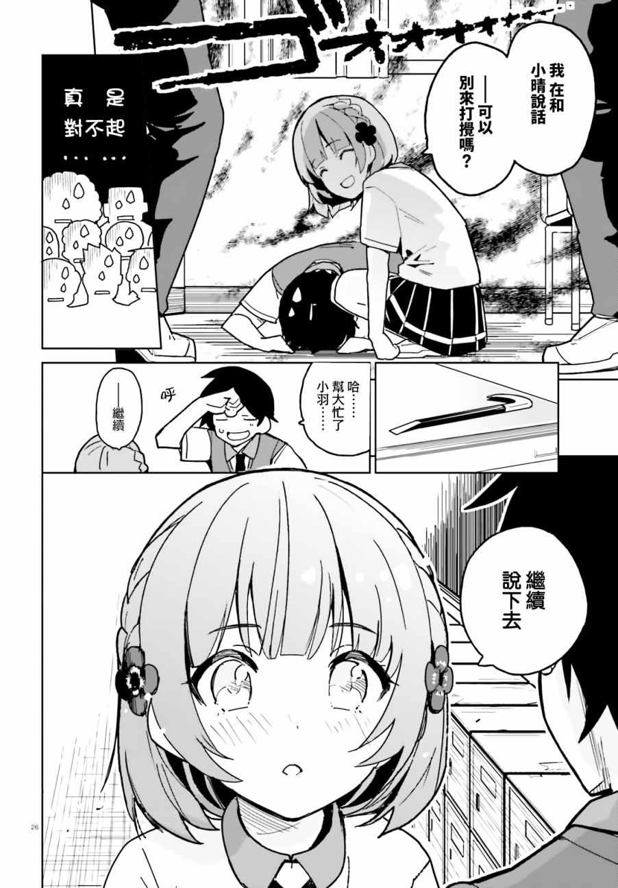 《青梅竹马绝对不会输的恋爱喜剧》漫画最新章节第1话免费下拉式在线观看章节第【24】张图片