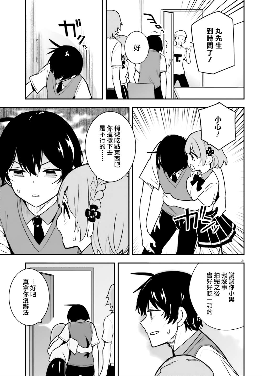 《青梅竹马绝对不会输的恋爱喜剧》漫画最新章节第21话免费下拉式在线观看章节第【21】张图片