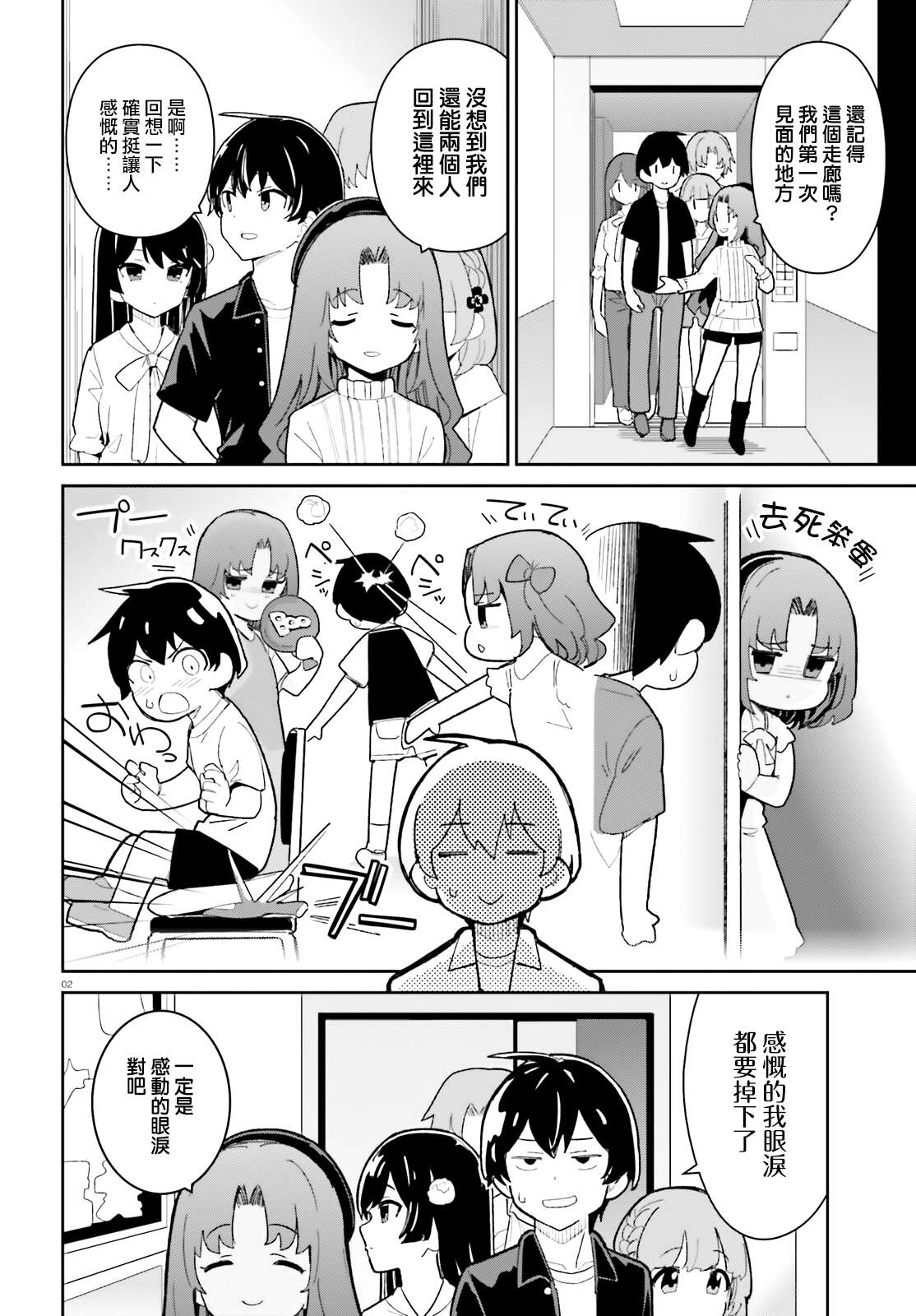 《青梅竹马绝对不会输的恋爱喜剧》漫画最新章节第19话免费下拉式在线观看章节第【2】张图片