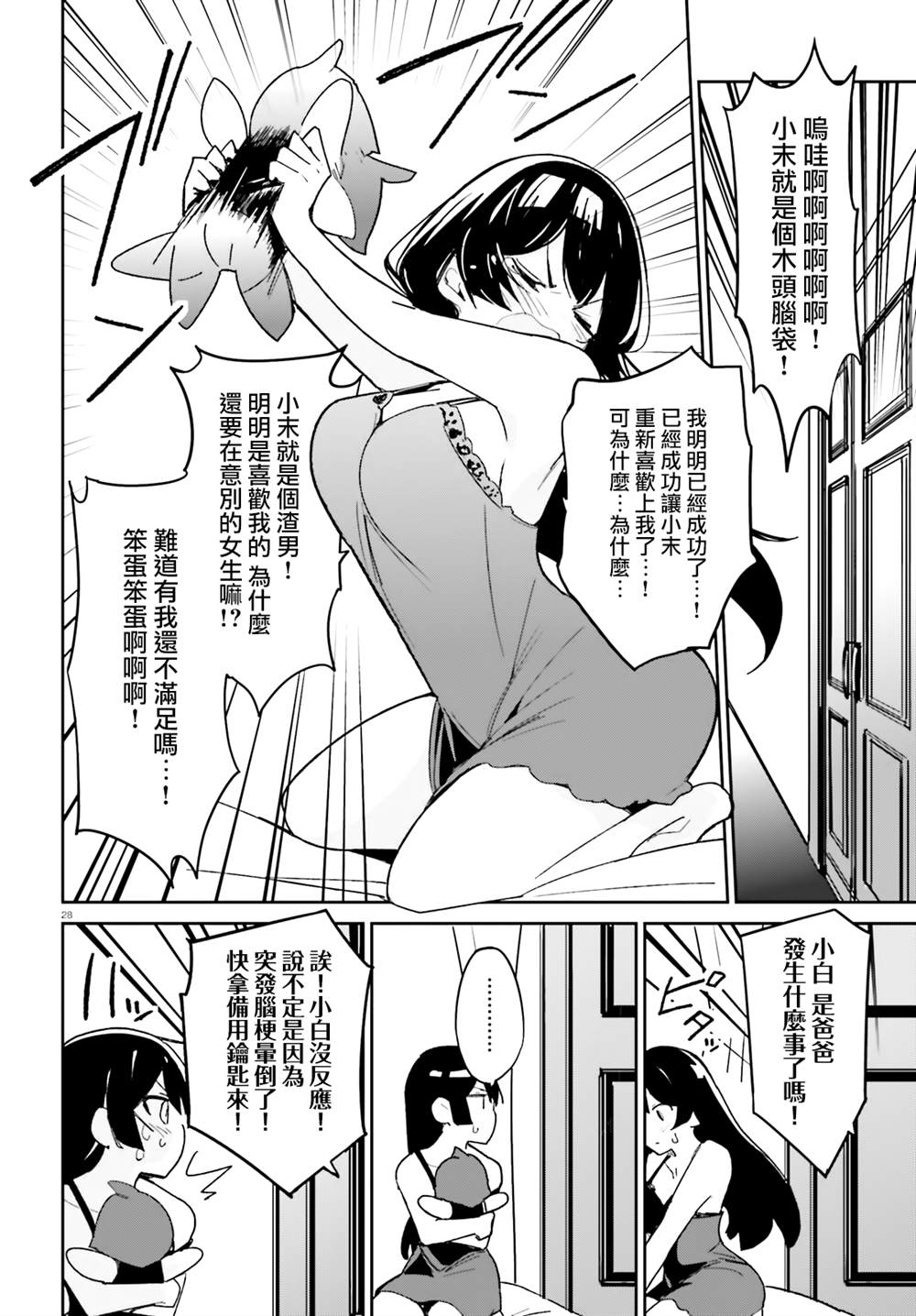 《青梅竹马绝对不会输的恋爱喜剧》漫画最新章节第11话免费下拉式在线观看章节第【26】张图片