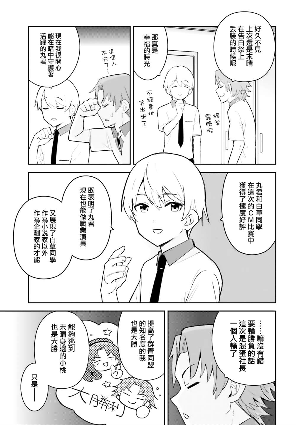 《青梅竹马绝对不会输的恋爱喜剧》漫画最新章节第23话免费下拉式在线观看章节第【15】张图片