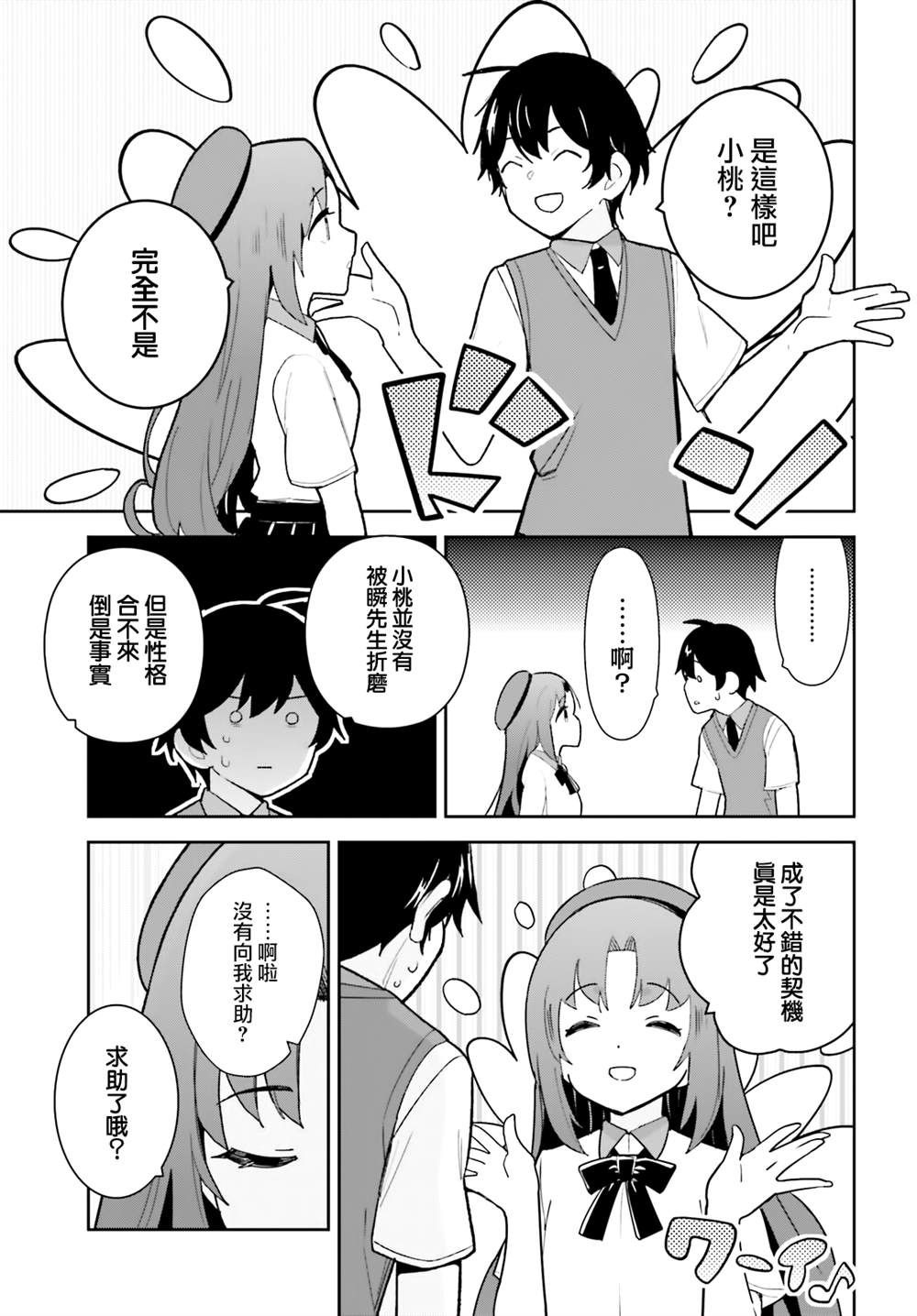 《青梅竹马绝对不会输的恋爱喜剧》漫画最新章节第23话免费下拉式在线观看章节第【5】张图片