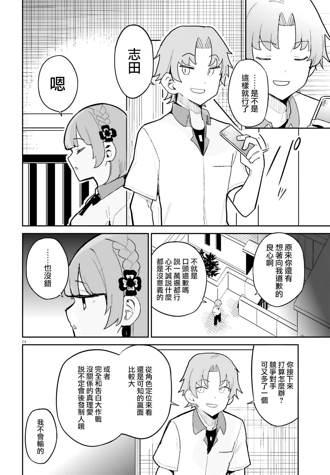 《青梅竹马绝对不会输的恋爱喜剧》漫画最新章节第12话免费下拉式在线观看章节第【24】张图片