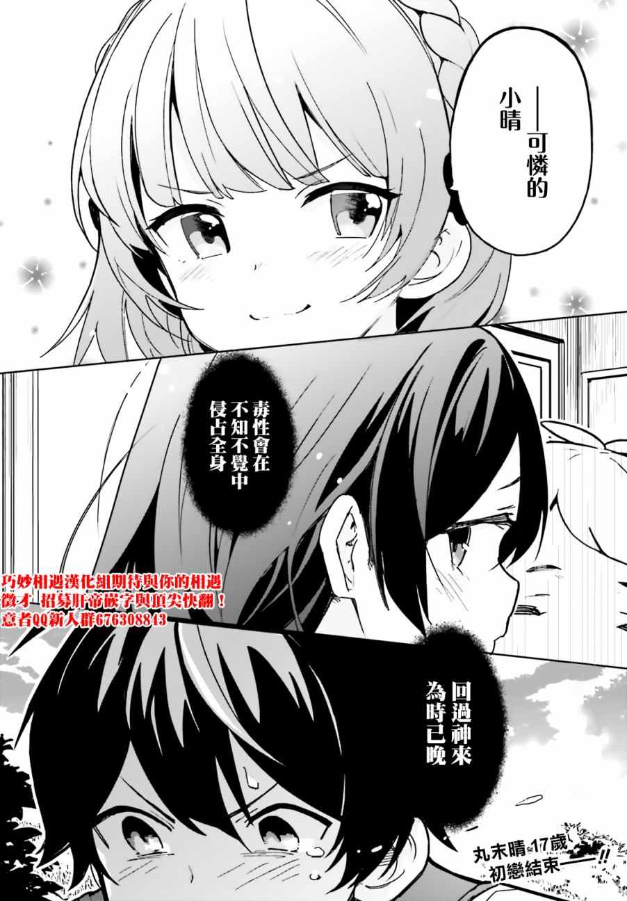 《青梅竹马绝对不会输的恋爱喜剧》漫画最新章节第1话免费下拉式在线观看章节第【32】张图片