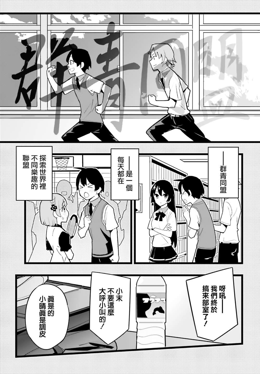 《青梅竹马绝对不会输的恋爱喜剧》漫画最新章节第21话免费下拉式在线观看章节第【11】张图片