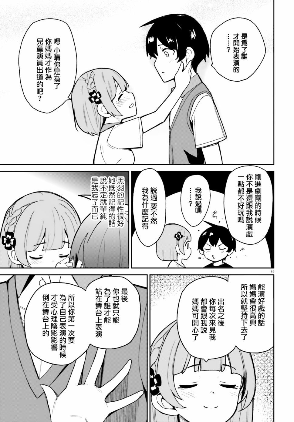 《青梅竹马绝对不会输的恋爱喜剧》漫画最新章节第8话免费下拉式在线观看章节第【19】张图片