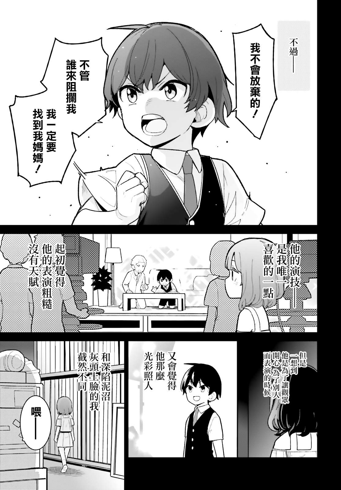 《青梅竹马绝对不会输的恋爱喜剧》漫画最新章节第18话免费下拉式在线观看章节第【7】张图片