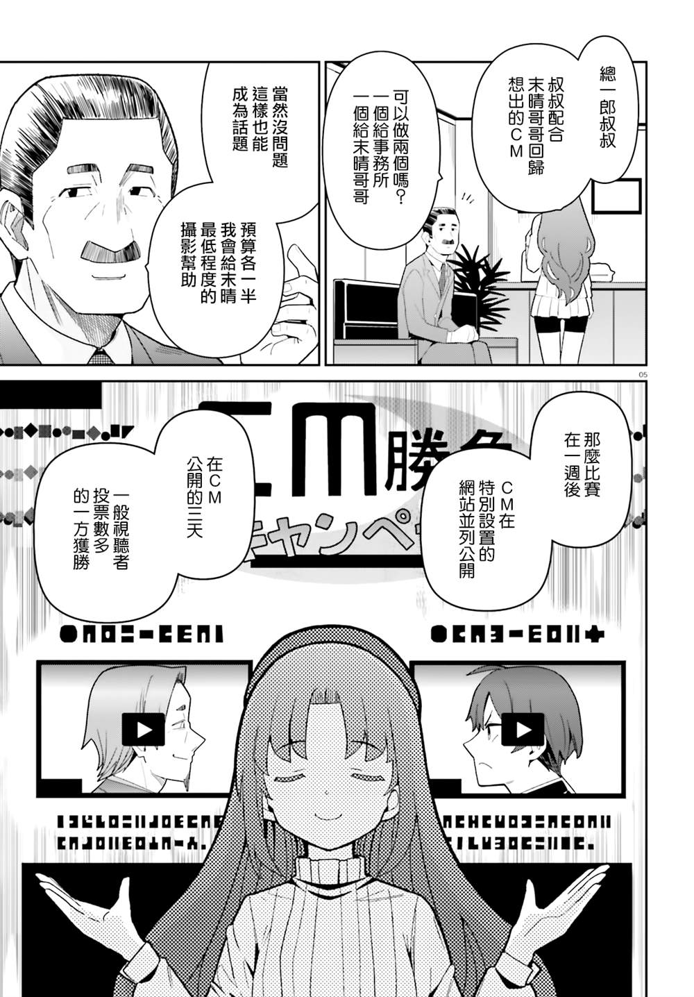 《青梅竹马绝对不会输的恋爱喜剧》漫画最新章节第20话免费下拉式在线观看章节第【5】张图片