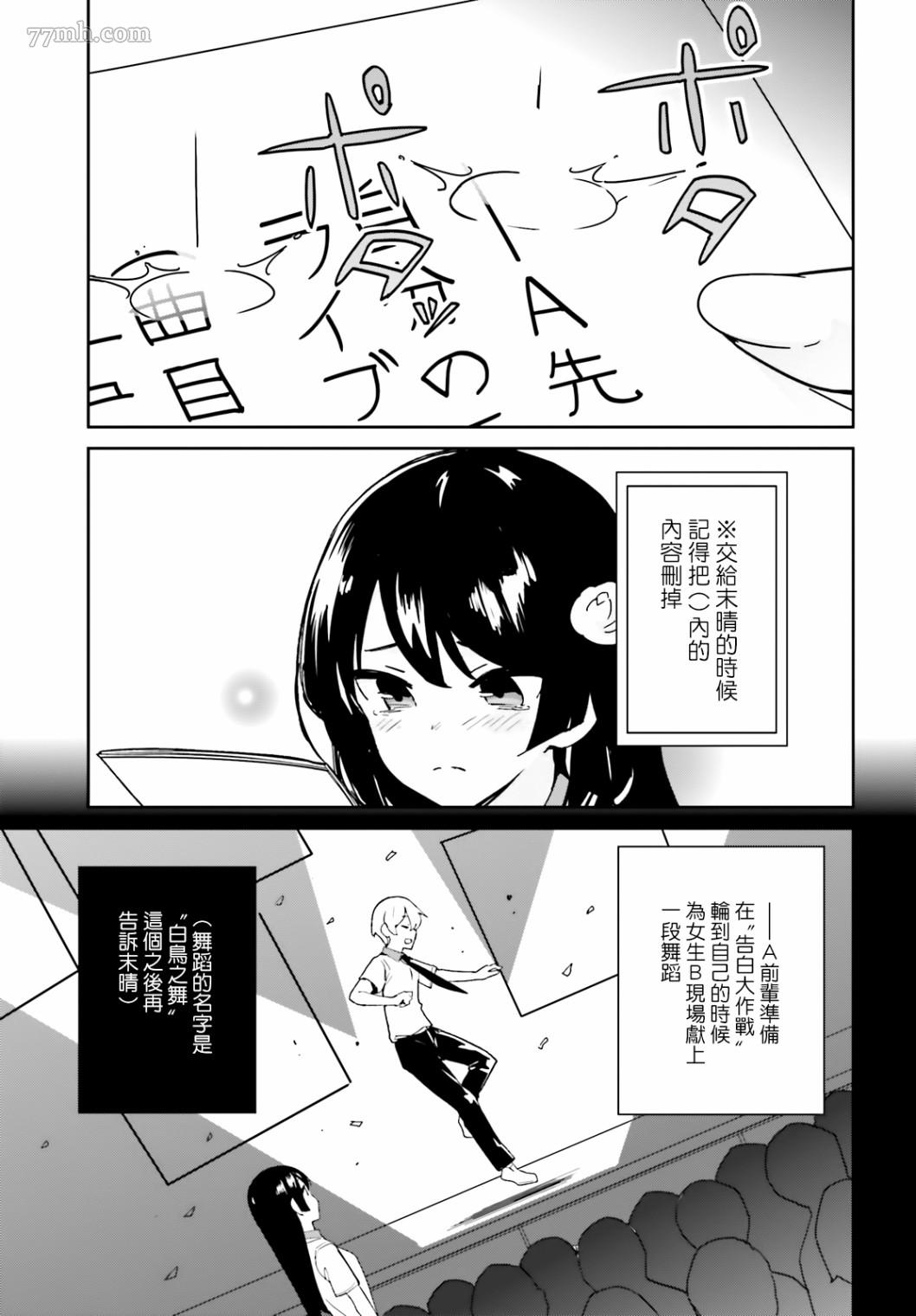 《青梅竹马绝对不会输的恋爱喜剧》漫画最新章节第7话免费下拉式在线观看章节第【21】张图片