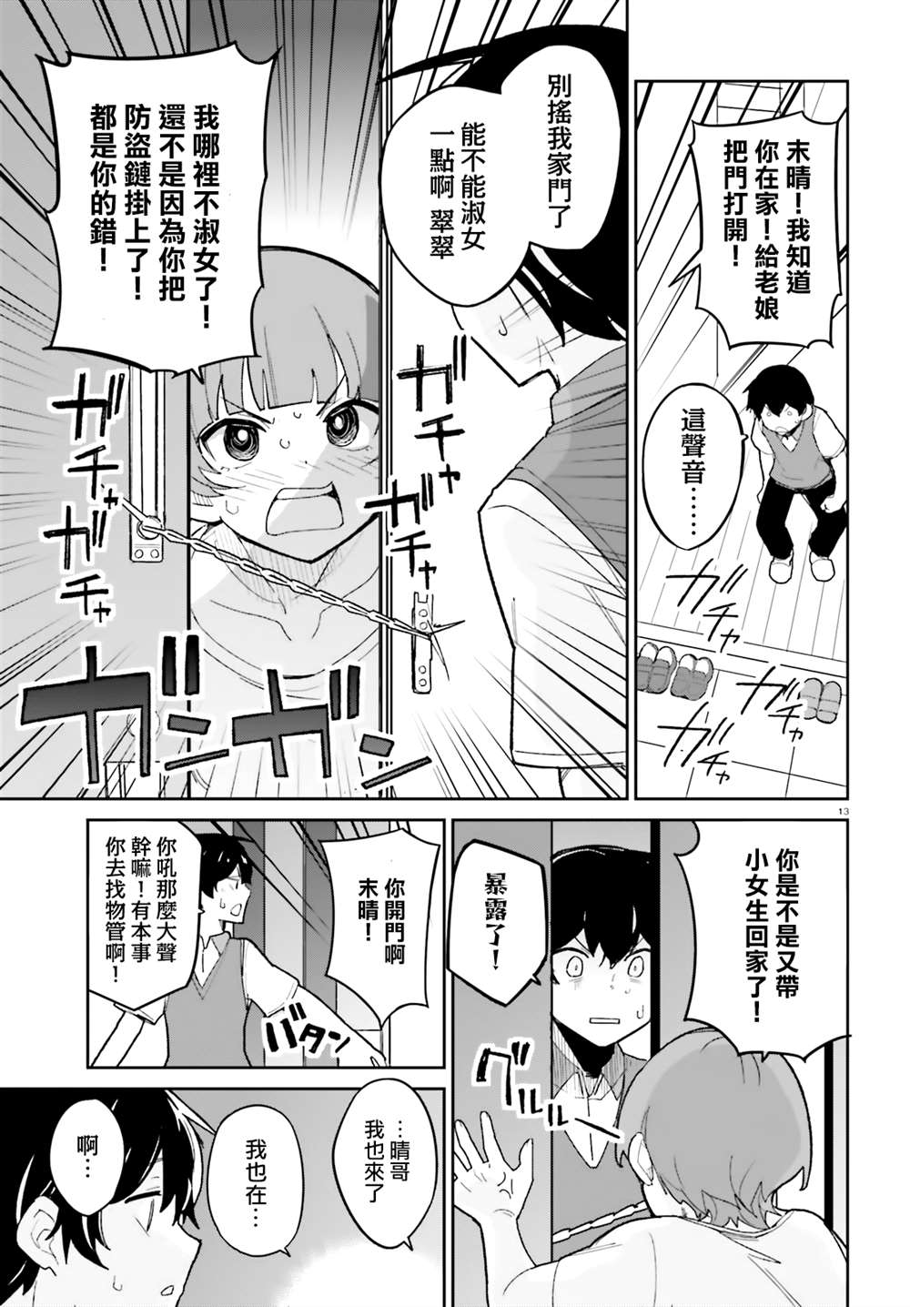 《青梅竹马绝对不会输的恋爱喜剧》漫画最新章节第13话免费下拉式在线观看章节第【13】张图片