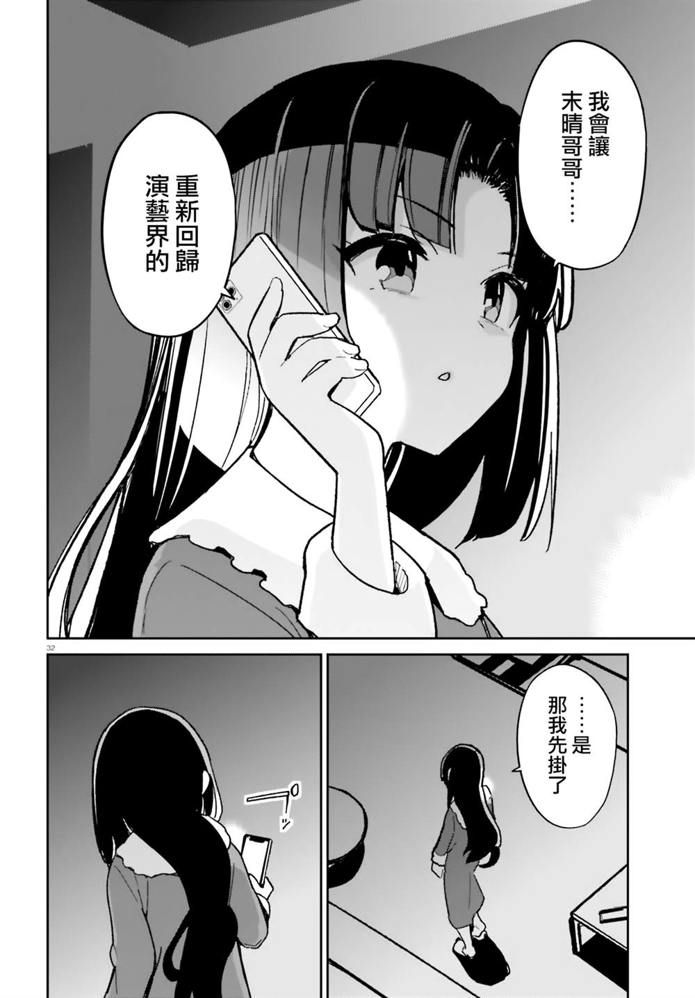 《青梅竹马绝对不会输的恋爱喜剧》漫画最新章节第11话免费下拉式在线观看章节第【30】张图片