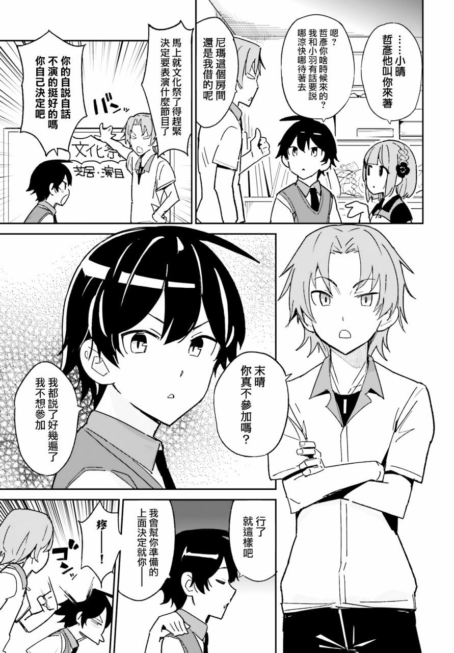 《青梅竹马绝对不会输的恋爱喜剧》漫画最新章节第3话免费下拉式在线观看章节第【7】张图片