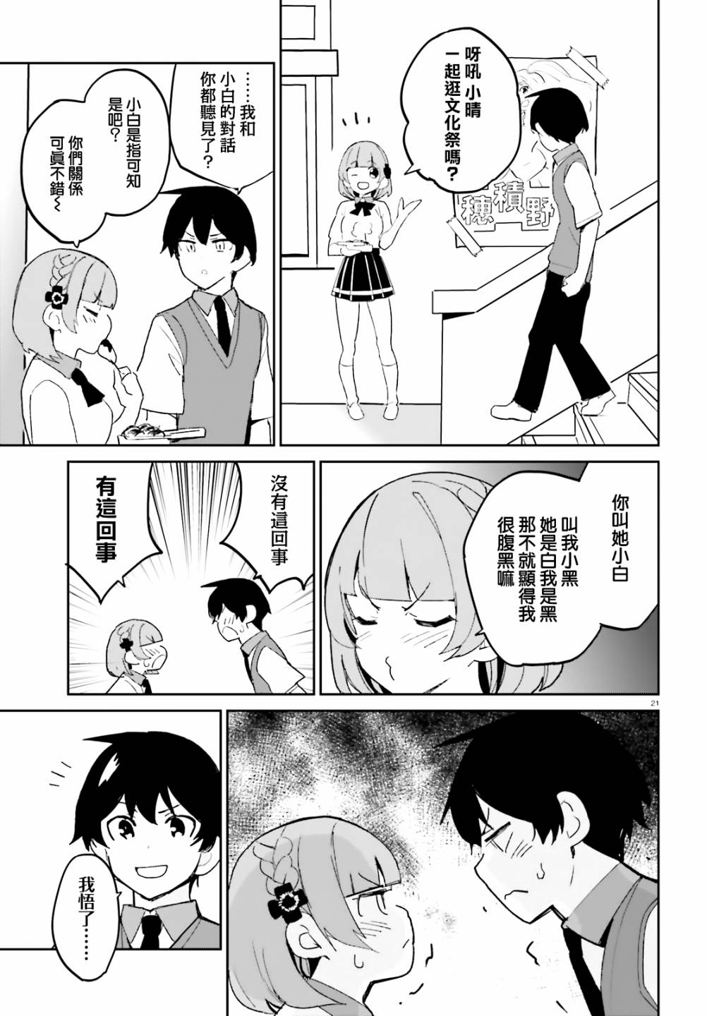 《青梅竹马绝对不会输的恋爱喜剧》漫画最新章节第9话免费下拉式在线观看章节第【21】张图片