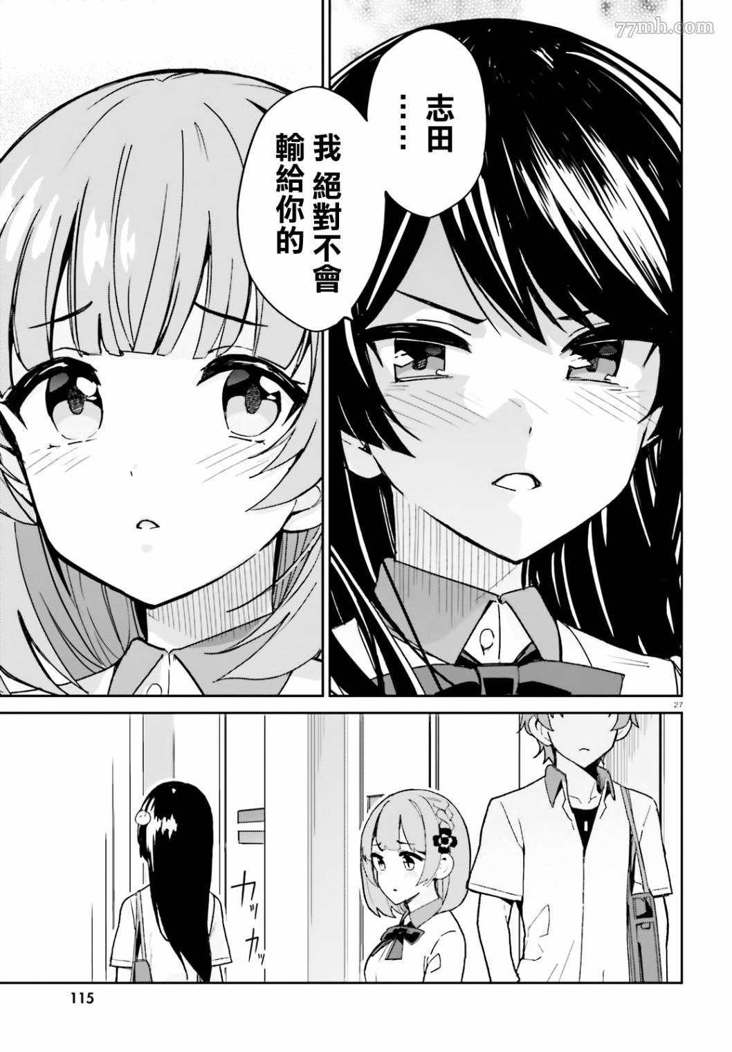 《青梅竹马绝对不会输的恋爱喜剧》漫画最新章节第7话免费下拉式在线观看章节第【26】张图片