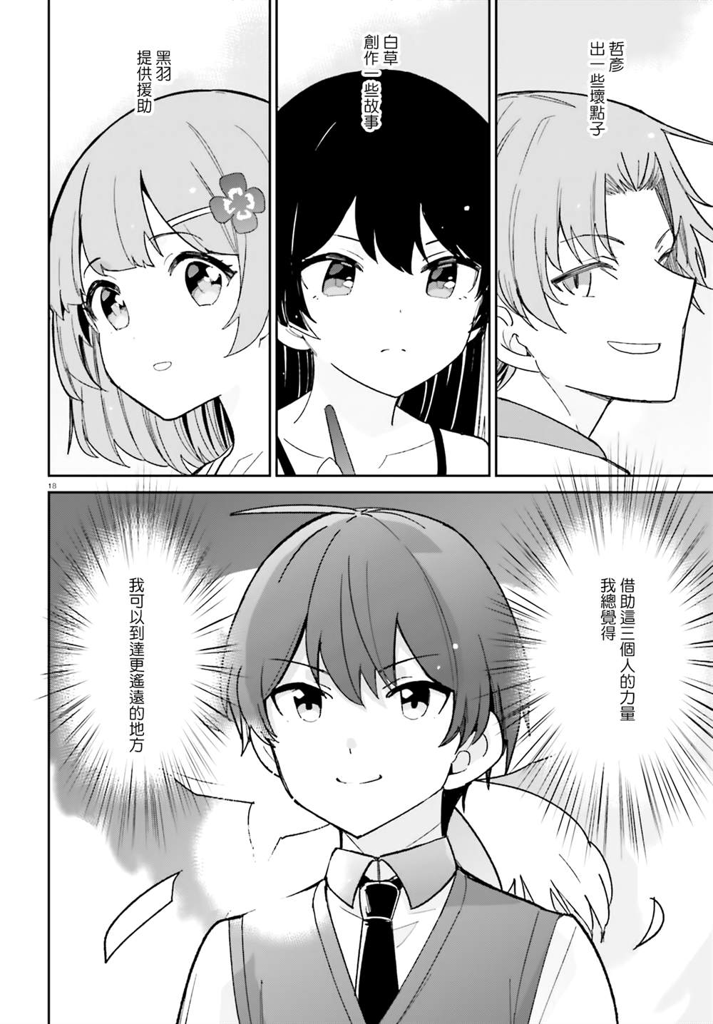 《青梅竹马绝对不会输的恋爱喜剧》漫画最新章节第17话免费下拉式在线观看章节第【18】张图片