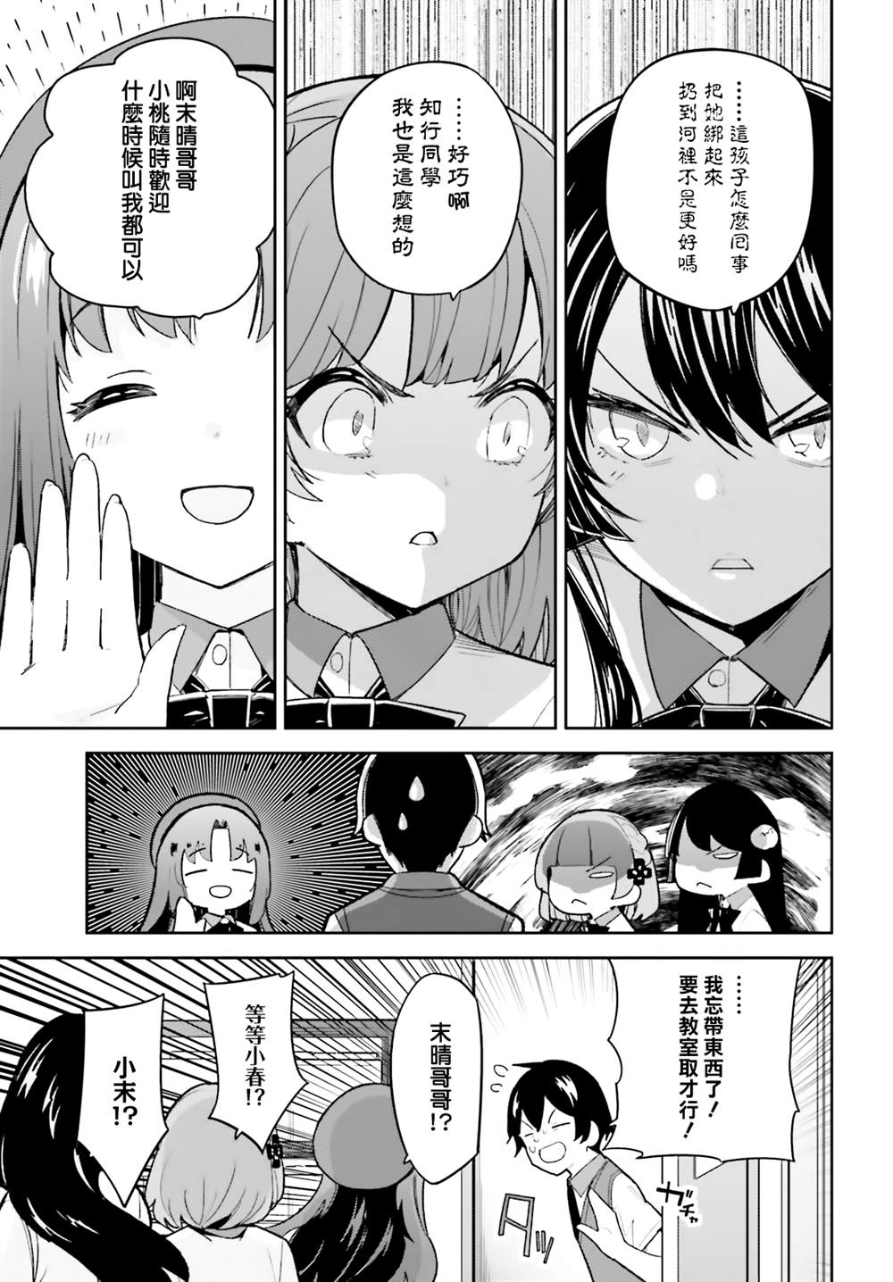 《青梅竹马绝对不会输的恋爱喜剧》漫画最新章节第23话免费下拉式在线观看章节第【13】张图片