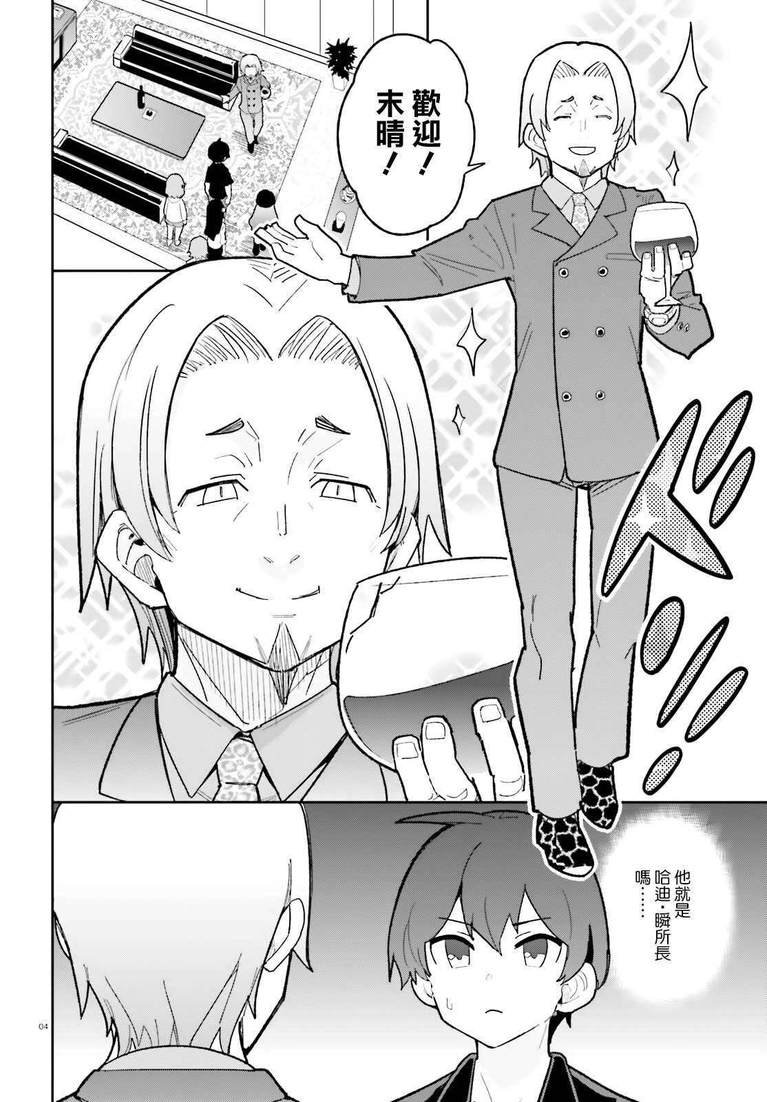 《青梅竹马绝对不会输的恋爱喜剧》漫画最新章节第19话免费下拉式在线观看章节第【4】张图片