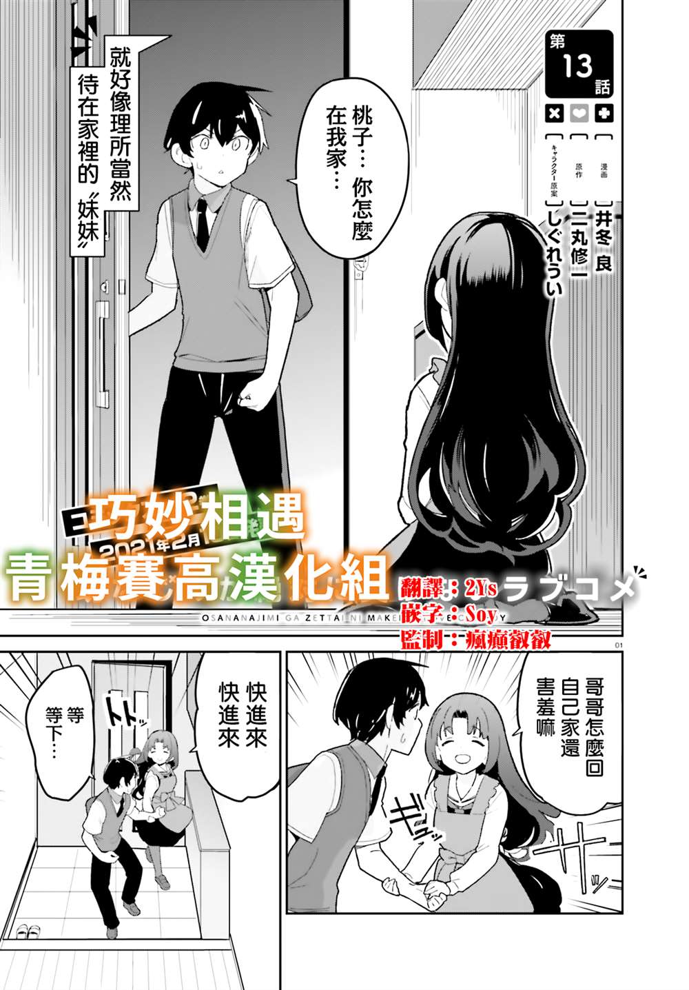 《青梅竹马绝对不会输的恋爱喜剧》漫画最新章节第13话免费下拉式在线观看章节第【1】张图片