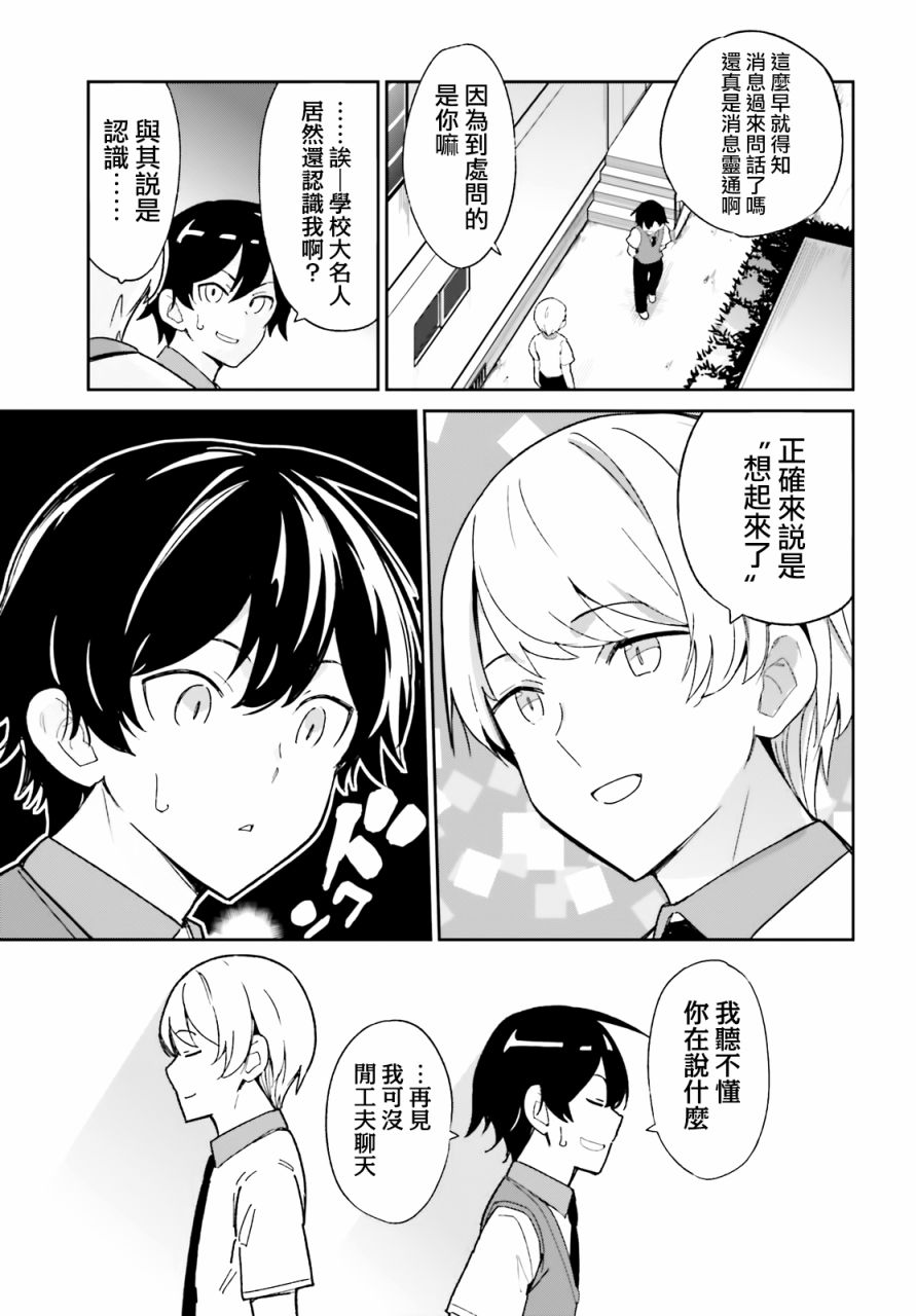 《青梅竹马绝对不会输的恋爱喜剧》漫画最新章节第3话免费下拉式在线观看章节第【21】张图片