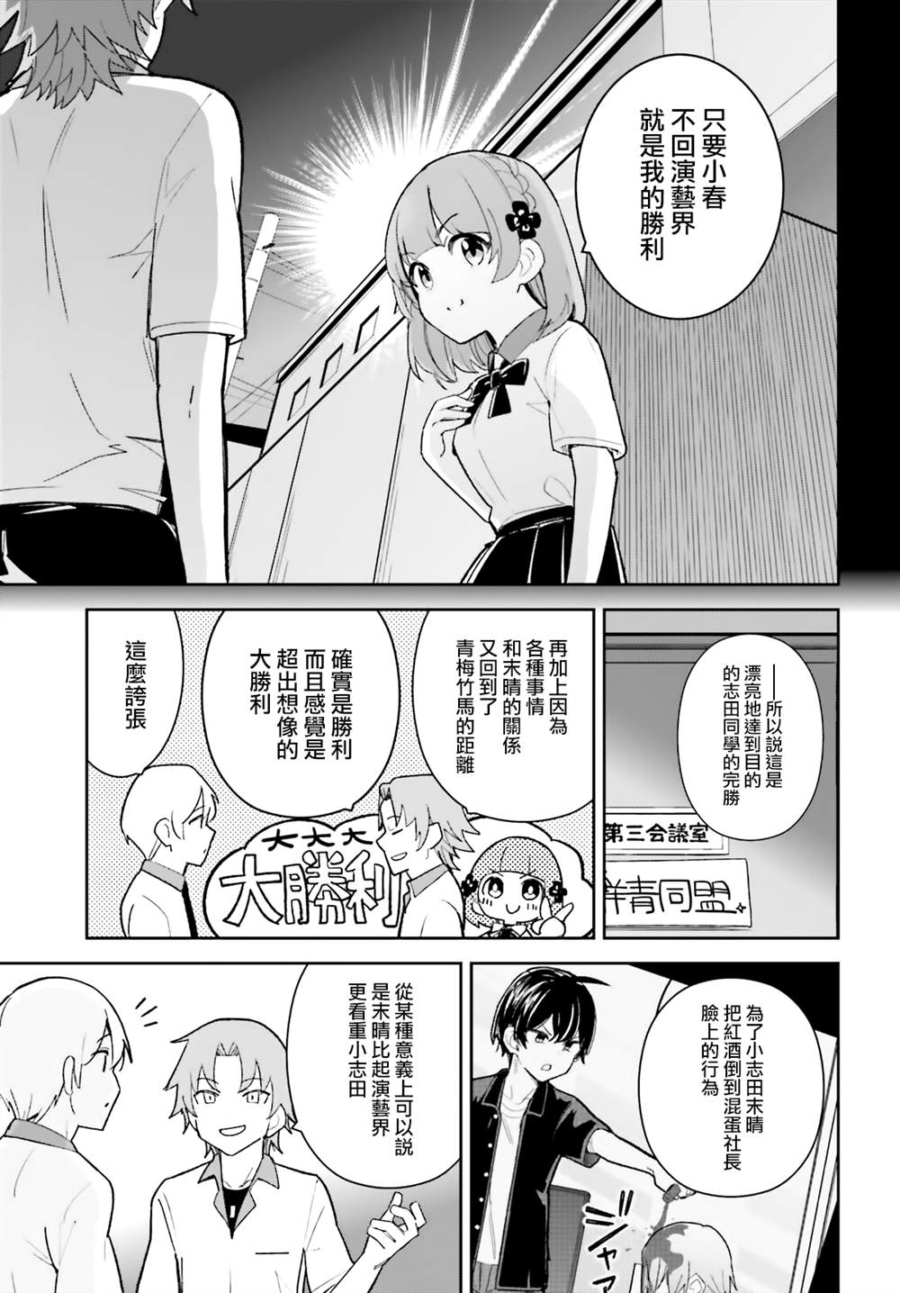 《青梅竹马绝对不会输的恋爱喜剧》漫画最新章节第23话免费下拉式在线观看章节第【19】张图片