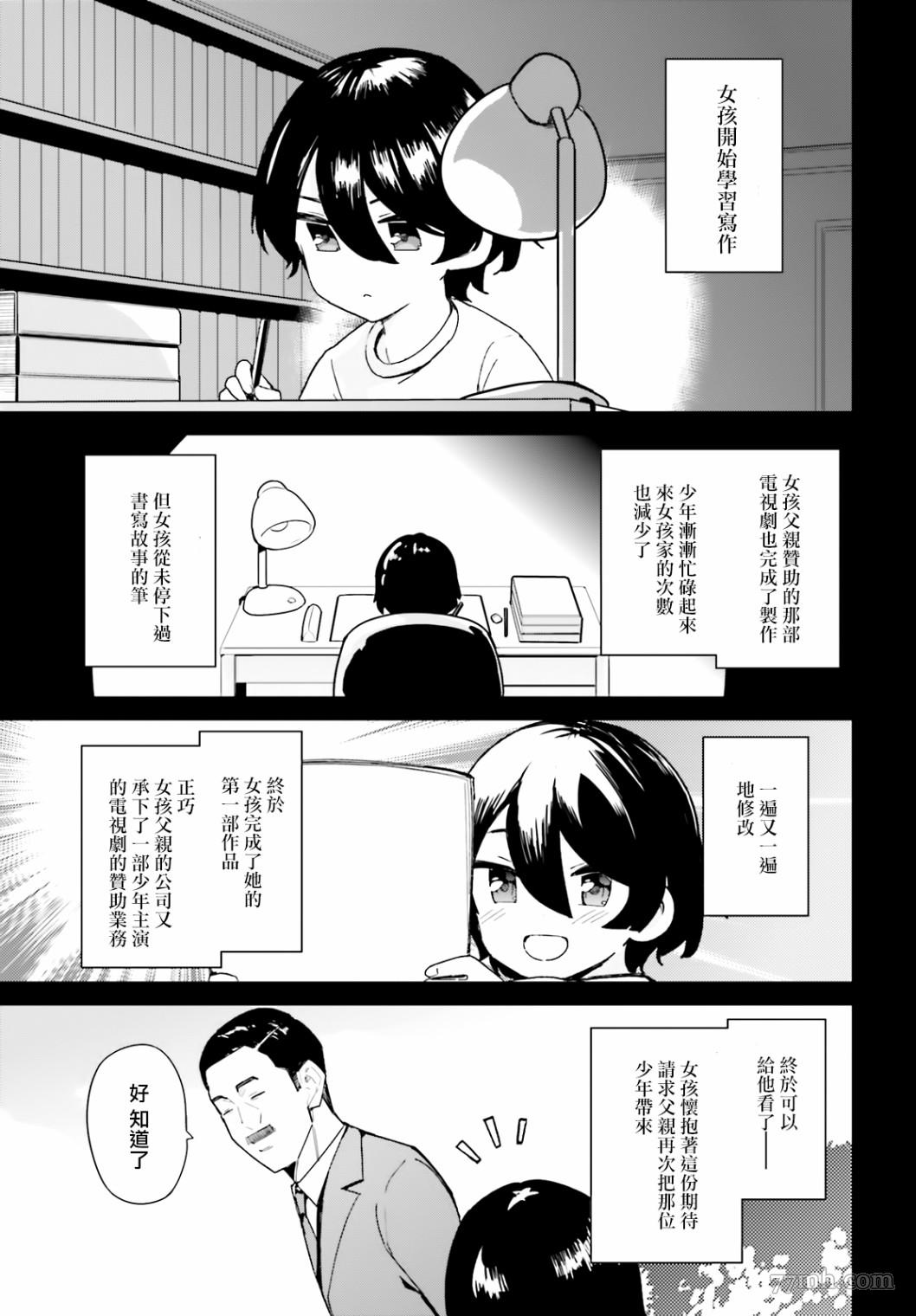 《青梅竹马绝对不会输的恋爱喜剧》漫画最新章节第7话免费下拉式在线观看章节第【17】张图片