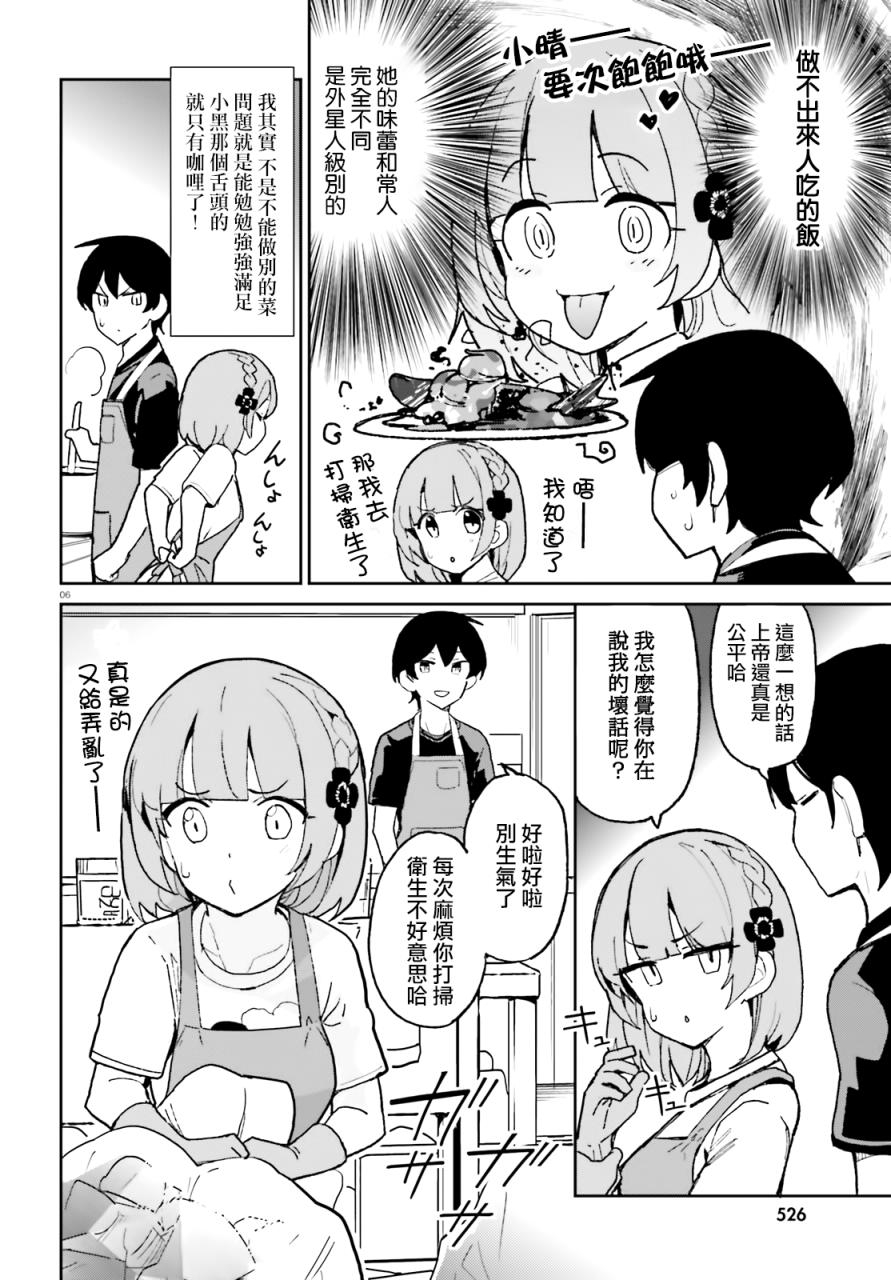 《青梅竹马绝对不会输的恋爱喜剧》漫画最新章节第5话免费下拉式在线观看章节第【6】张图片