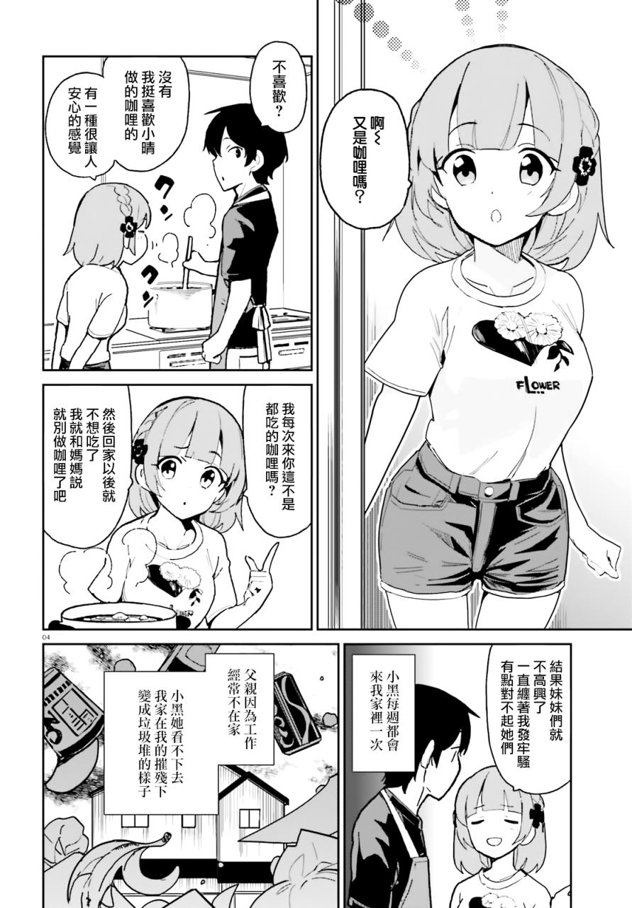 《青梅竹马绝对不会输的恋爱喜剧》漫画最新章节第5话免费下拉式在线观看章节第【4】张图片