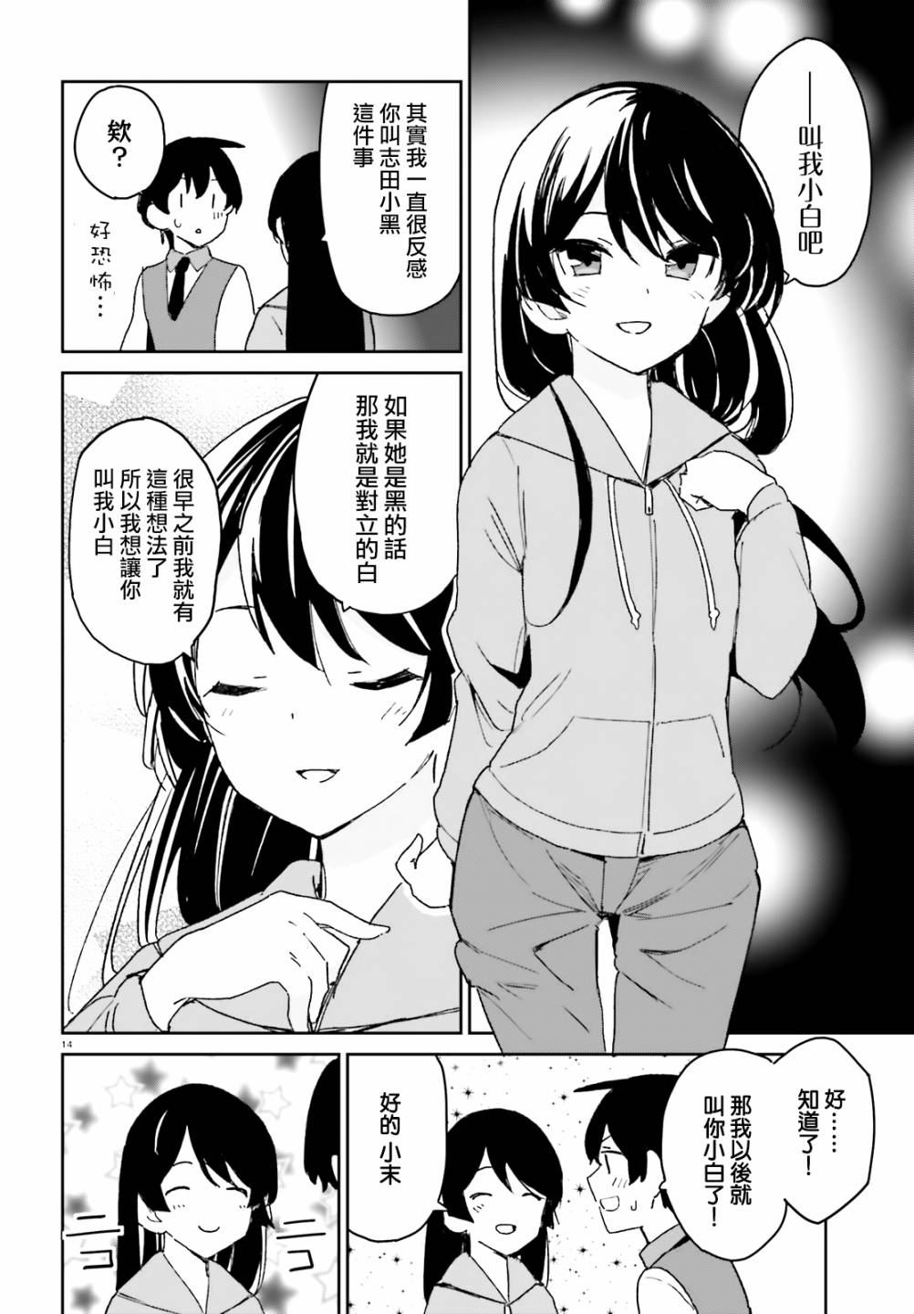 《青梅竹马绝对不会输的恋爱喜剧》漫画最新章节第9话免费下拉式在线观看章节第【14】张图片