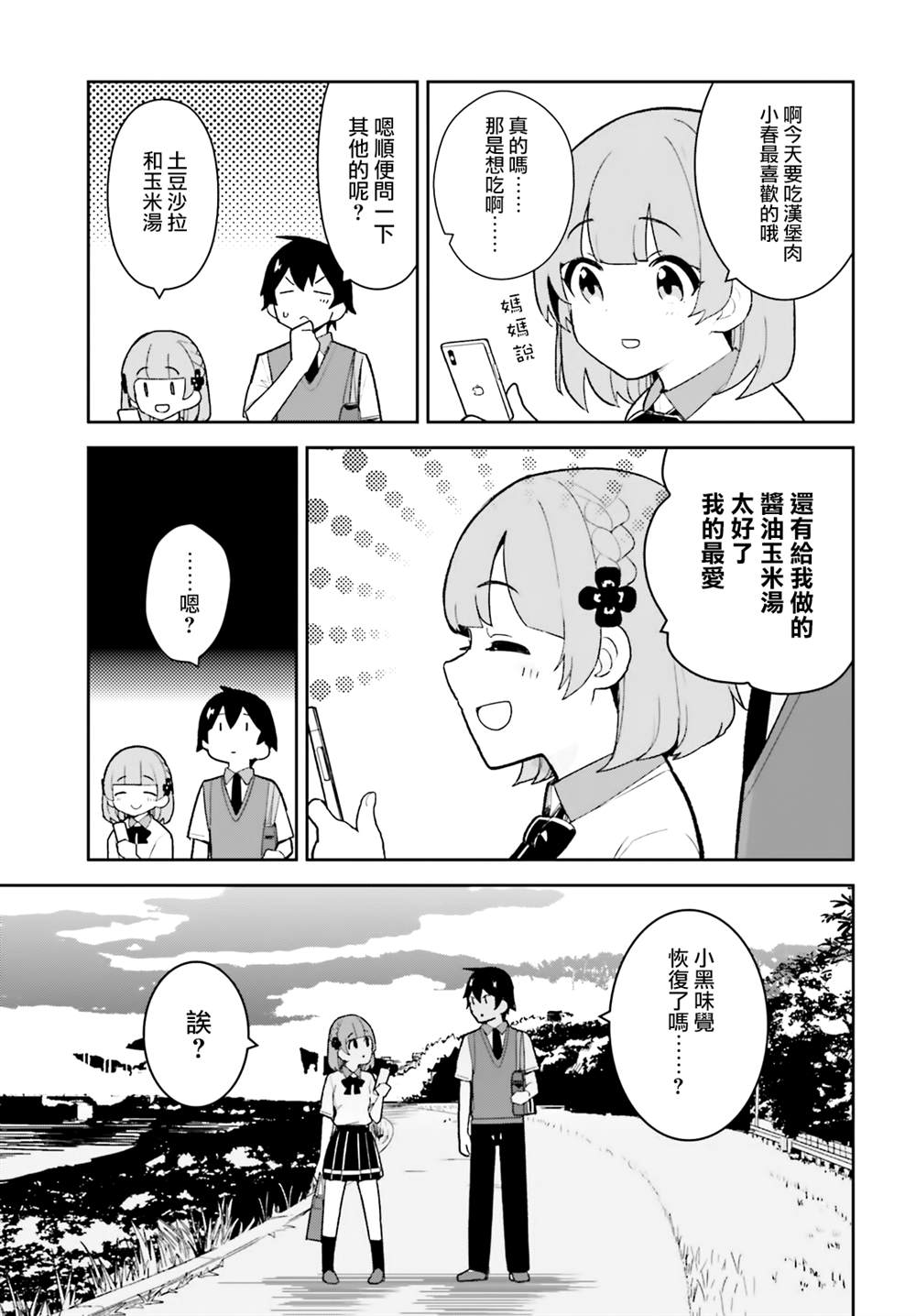 《青梅竹马绝对不会输的恋爱喜剧》漫画最新章节第23话免费下拉式在线观看章节第【23】张图片