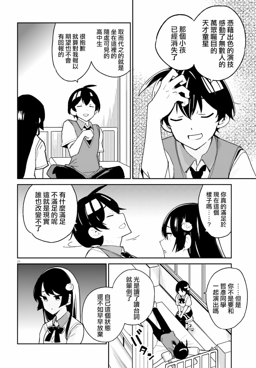 《青梅竹马绝对不会输的恋爱喜剧》漫画最新章节第6话免费下拉式在线观看章节第【20】张图片